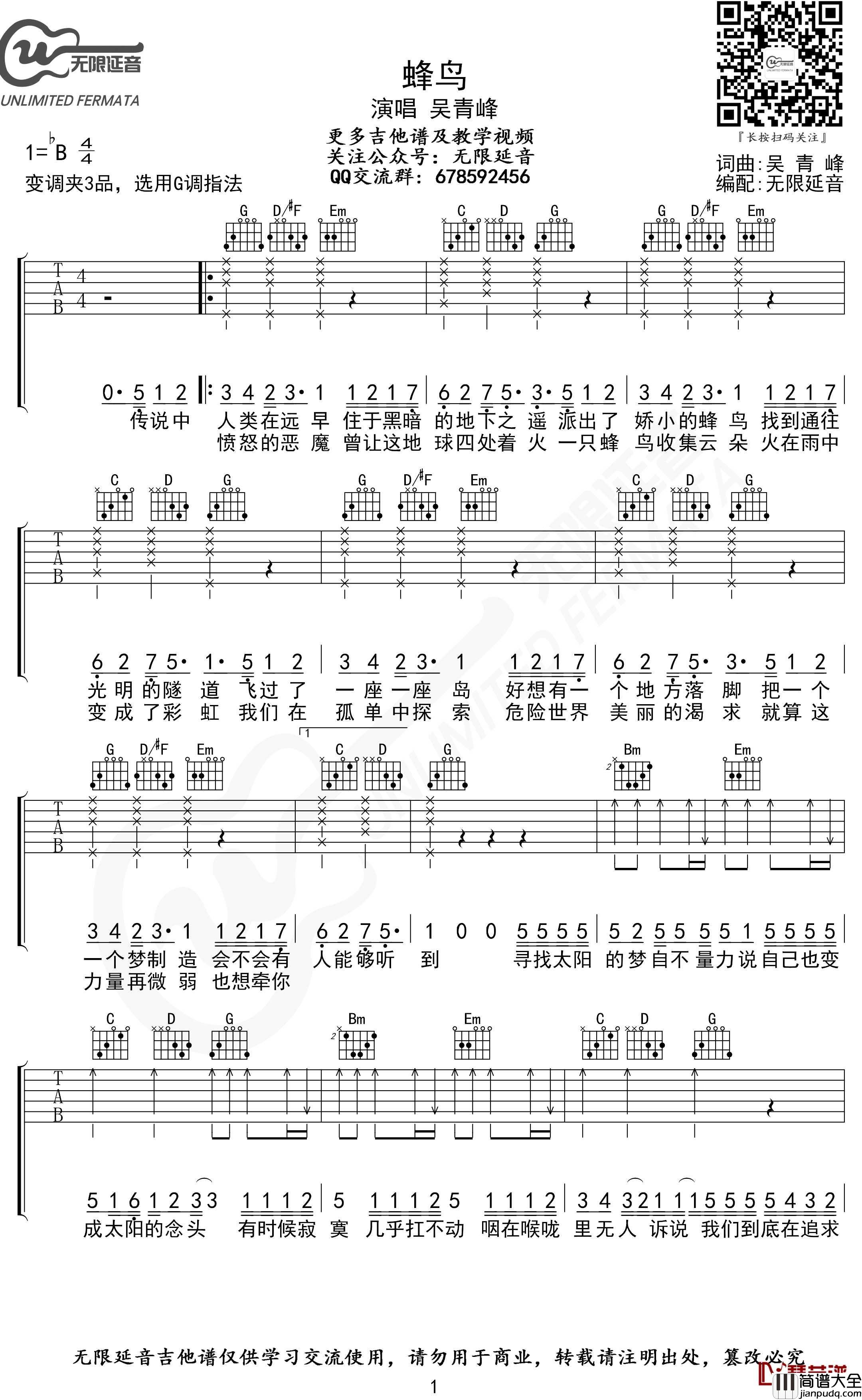 蜂鸟吉他谱_G调指法_吴青峰_无限延音制谱