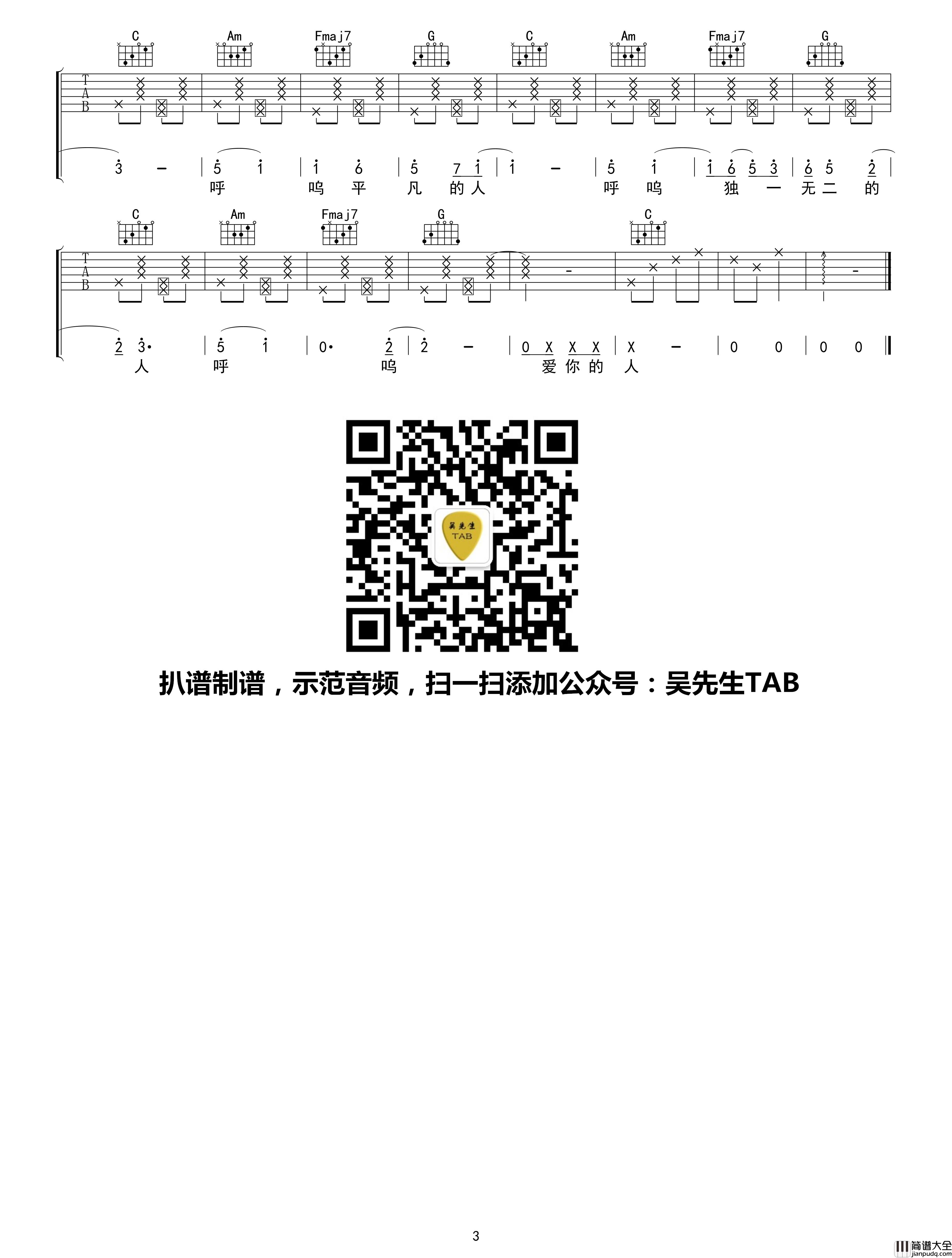 我愿意平凡的陪在你身旁吉他谱_C调_王七七_吴先生TAB出品【附示范音频】