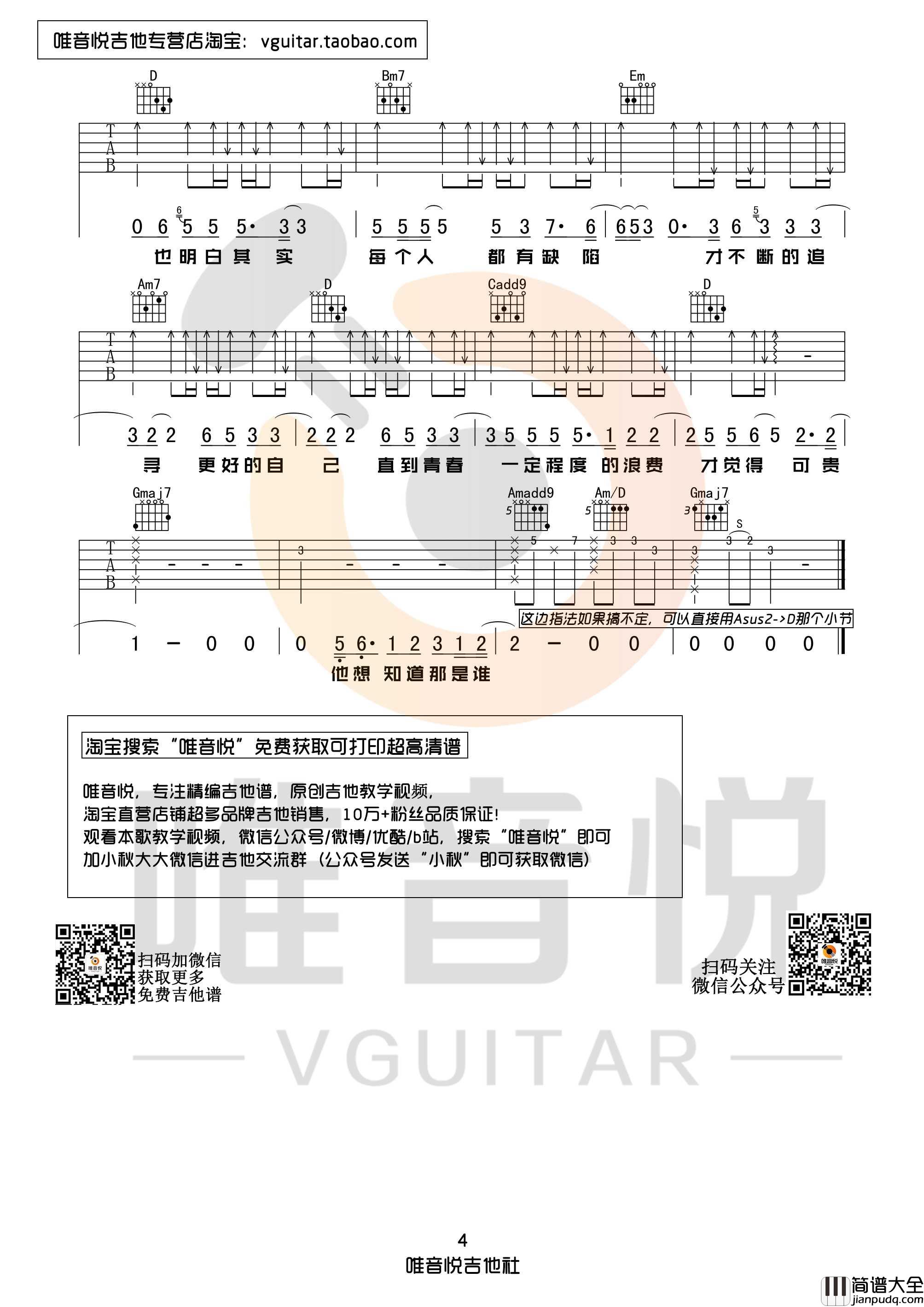 第三人称吉他谱_G调弹唱谱完整原版_买辣椒也用券