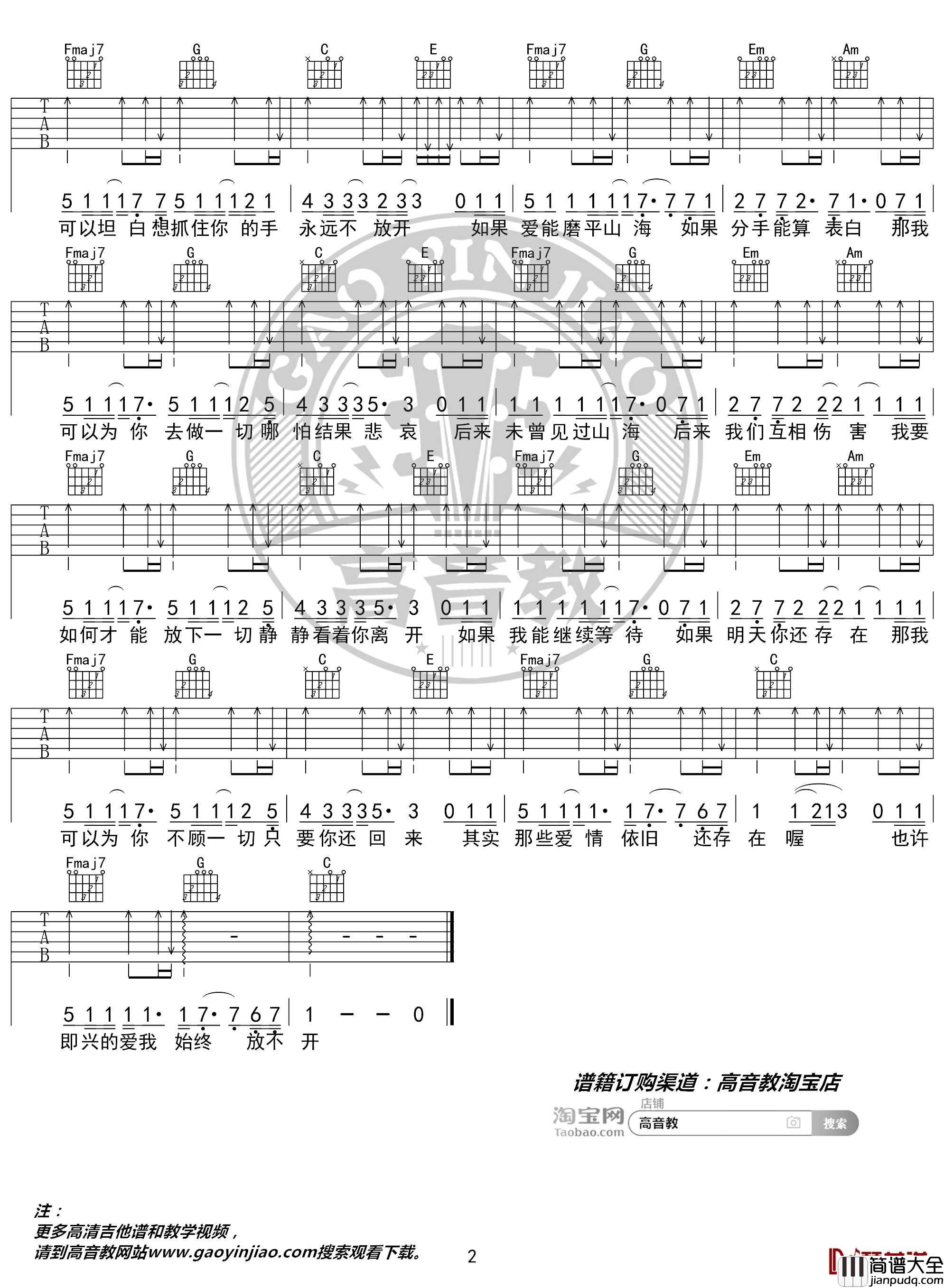 即兴吉他谱_C调入门版_抖音热曲_猴哥吉他教学_高音教编配
