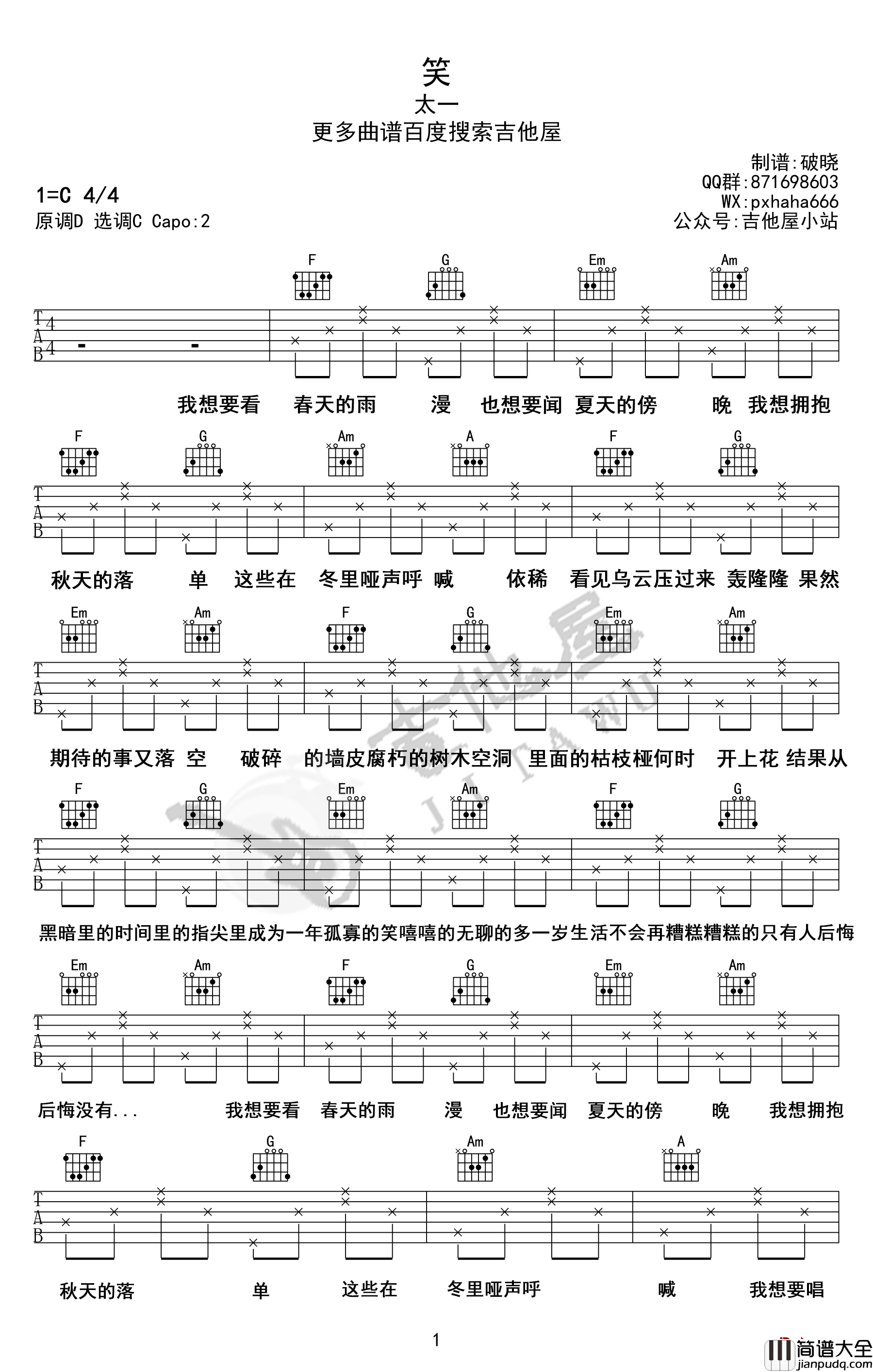 笑吉他谱_C调原版弹唱_太一_六线谱