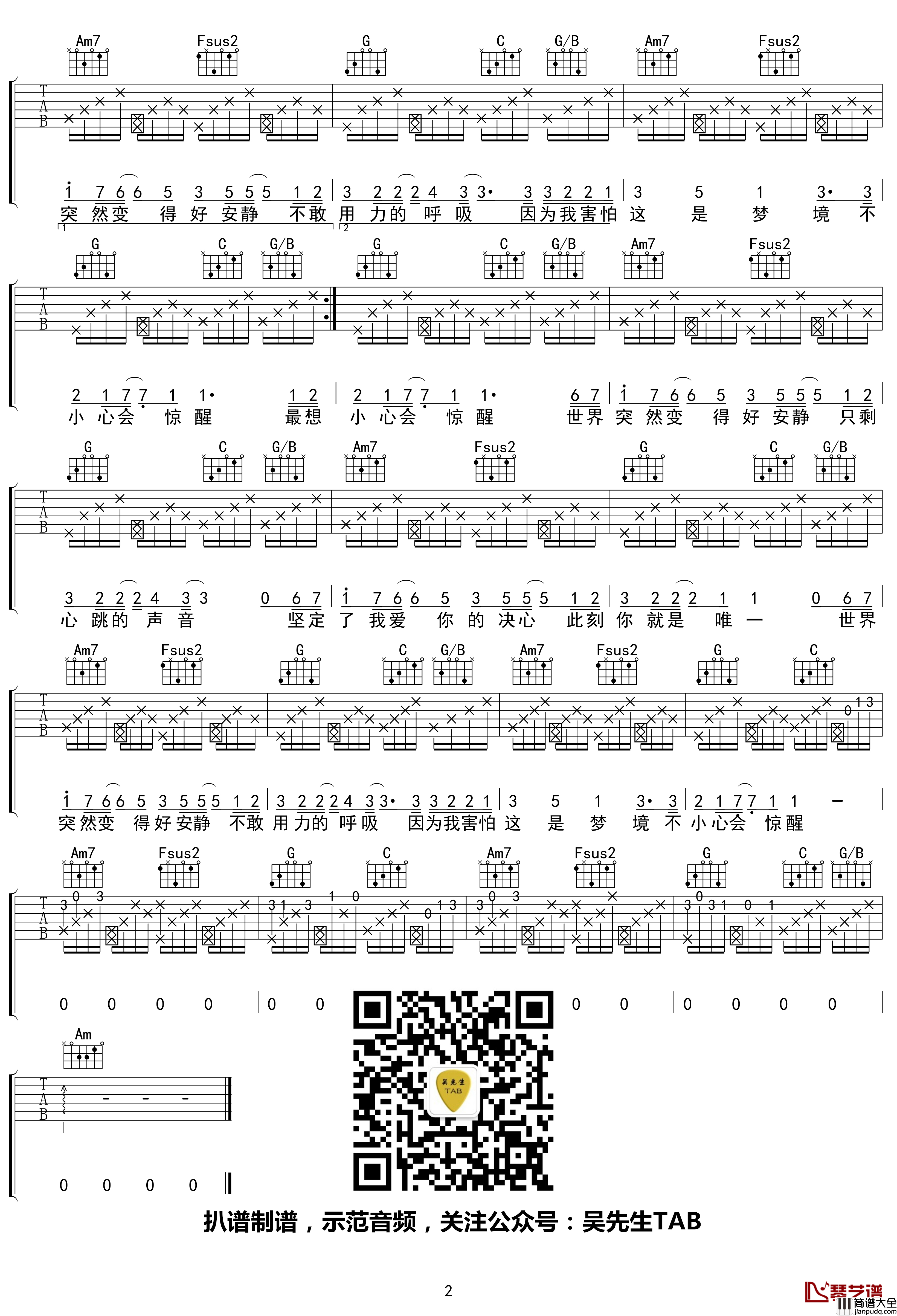 静悄悄吉他谱_C调_陈泫孝_吴先生TAB出品【附示范音频】