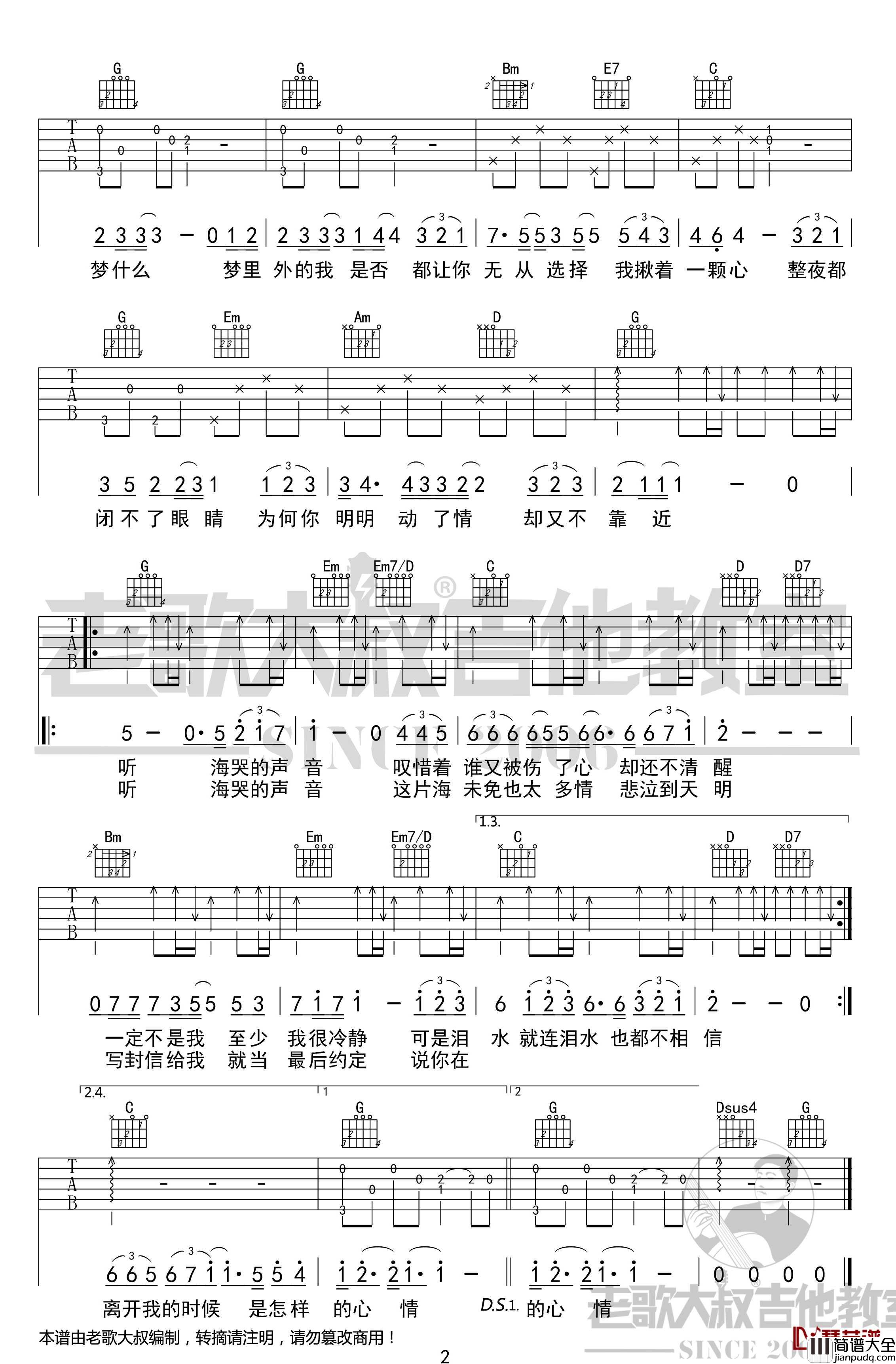听海吉他谱_前奏版_张惠妹_老歌大叔吉他教室出品