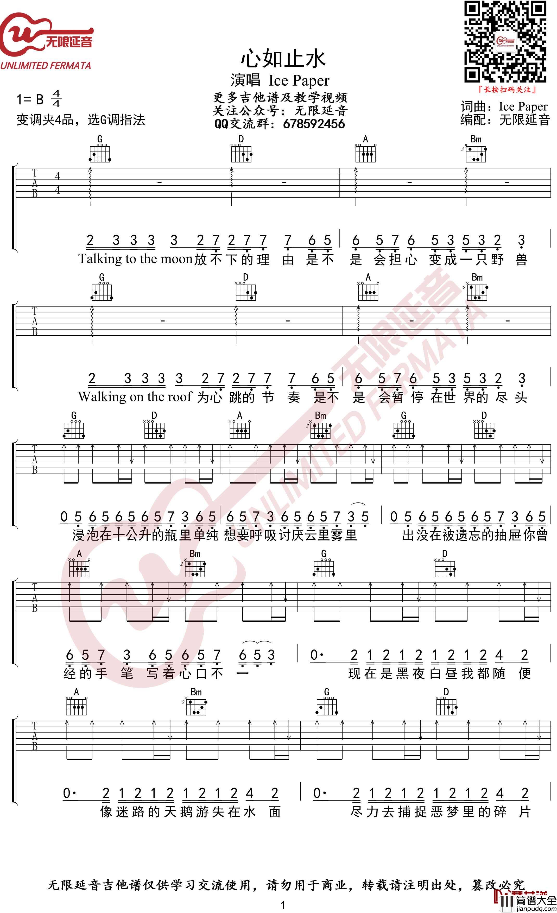 心如止水吉他谱_G调指法_Ice_Paper_抖音热曲_无限延音编配