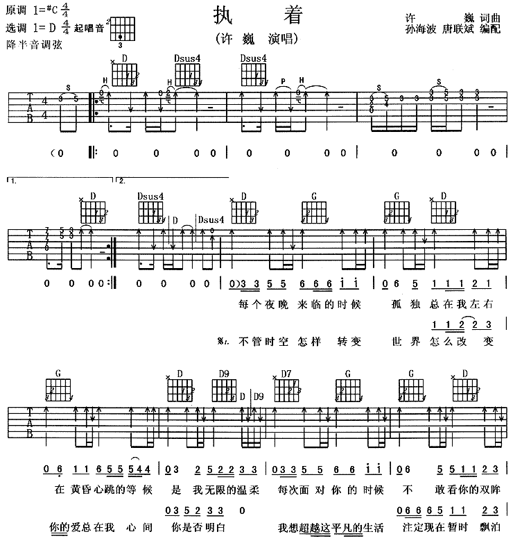 _执着_吉他谱