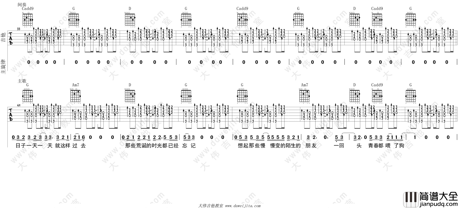 贰佰_狗日的青春_吉他谱(G调)_Guitar_Music_Score
