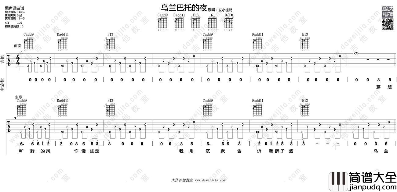 乌兰巴托的夜吉他谱_蒋敦豪(左小祖咒)_弹唱教学视频
