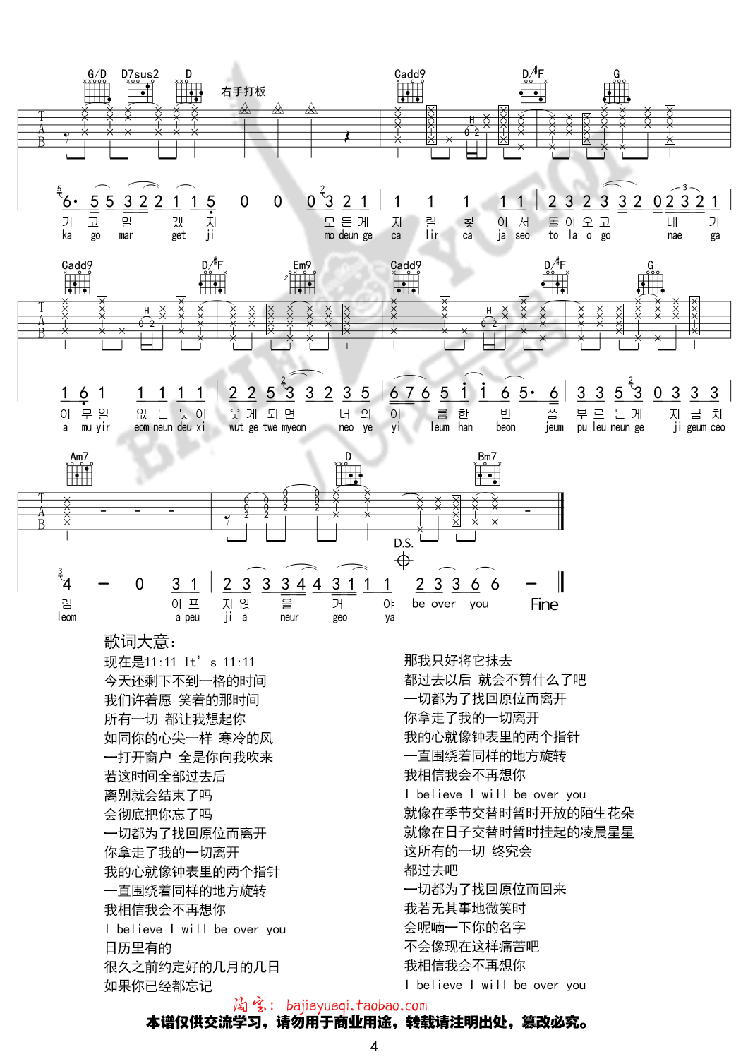 金泰妍_11:11_吉他谱_Guitar_Music_Score