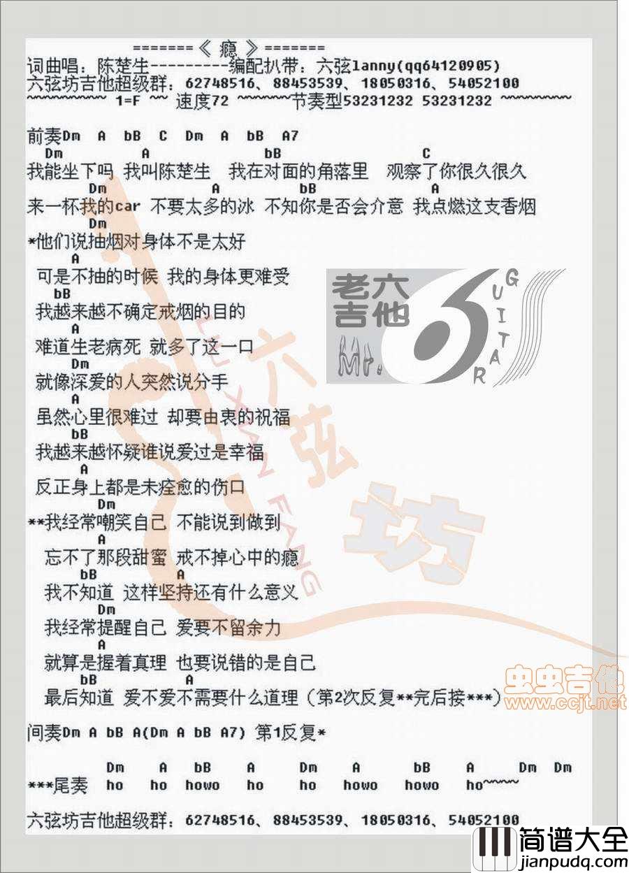 瘾|陈楚生|吉他谱|六弦坊|六弦lanny|吉他谱|图片谱|高清|陈楚生
