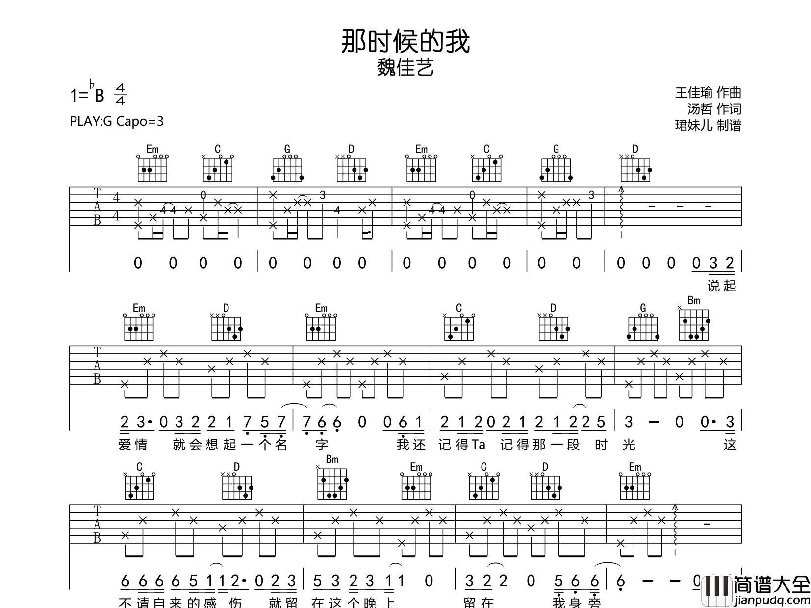 那时候的我吉他谱_魏佳艺_G调原版吉他谱