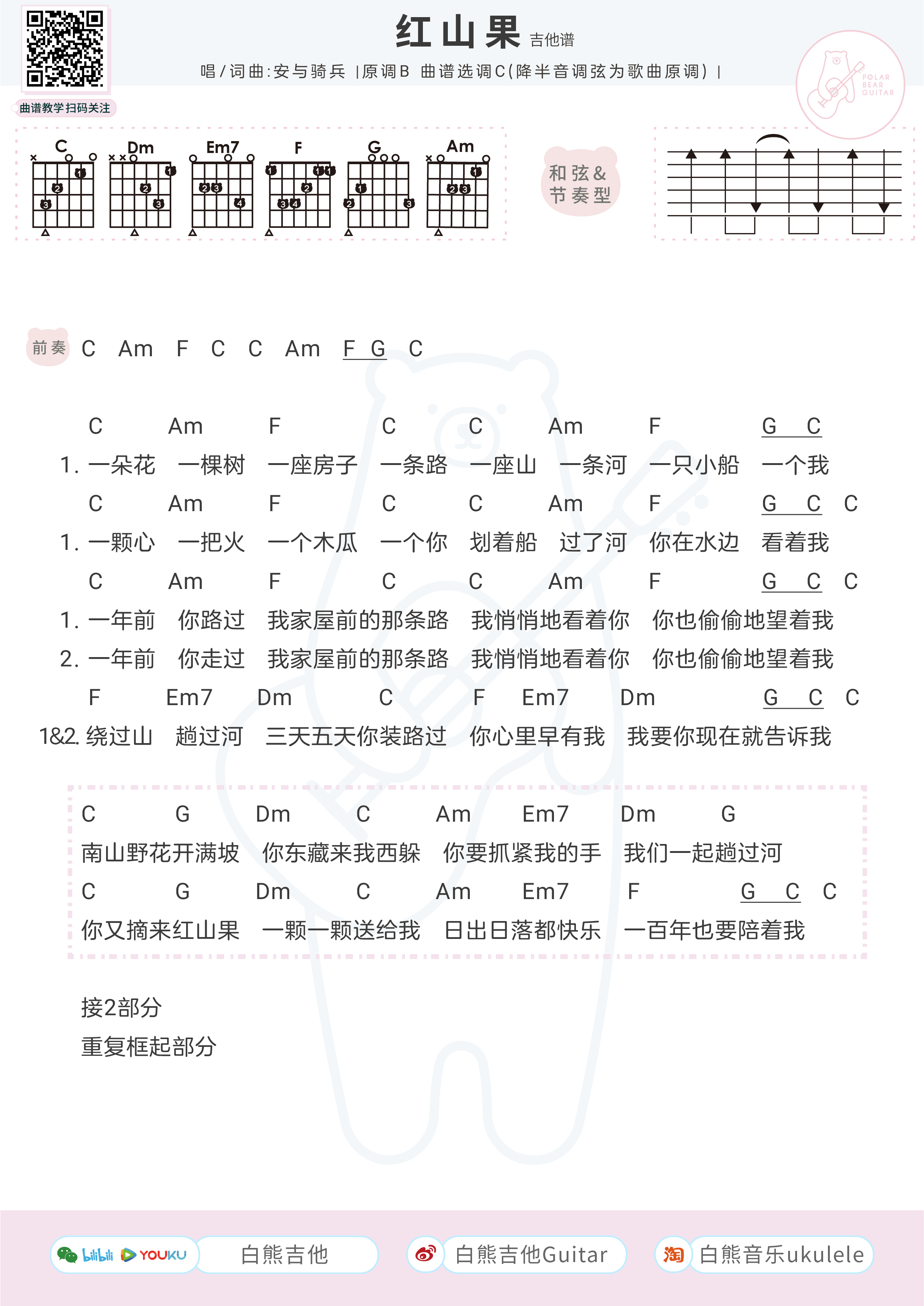 红山果吉他谱_安与骑兵_吉他图片谱_高清