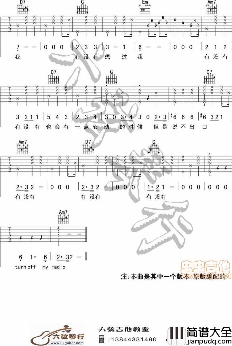 原版编配：_有没有_韦礼安弹唱谱|by:lxguitar|吉他谱|图片谱|高清|韦礼安