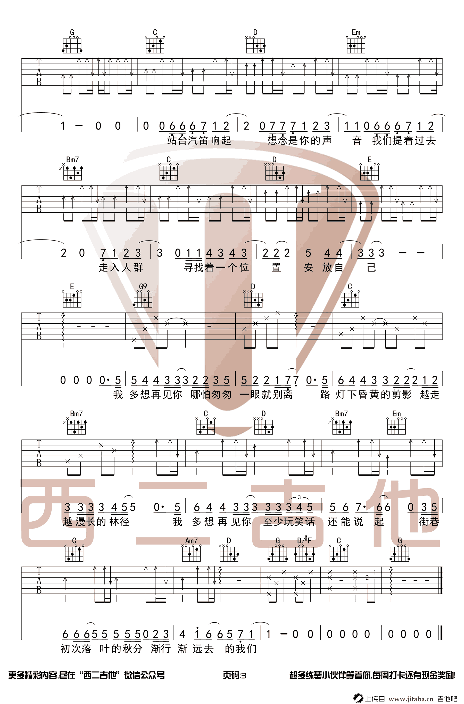 房东的猫_云烟成雨_吉他谱_G调六线谱_弹唱谱