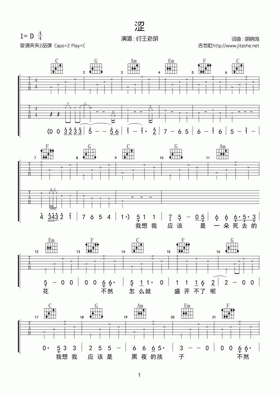 纣王老胡_涩_吉他谱_Guitar_Music_Score