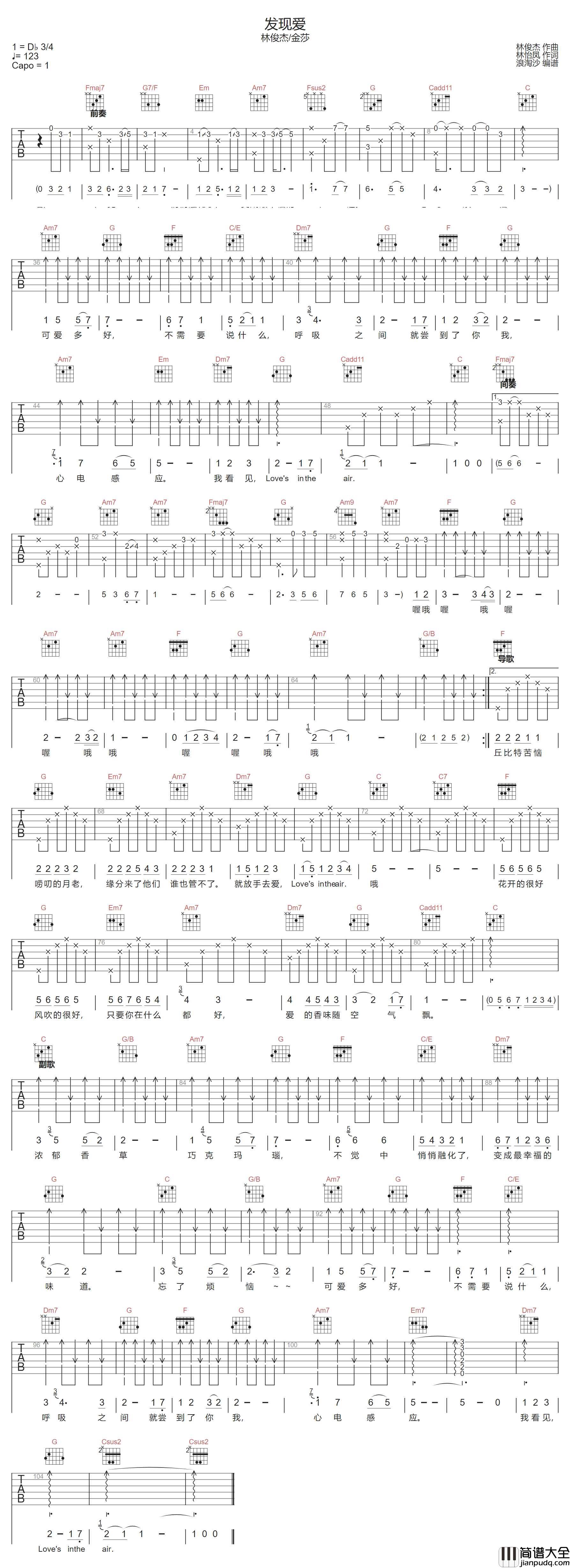 发现爱吉他谱_林俊杰/金莎_C调原版编配