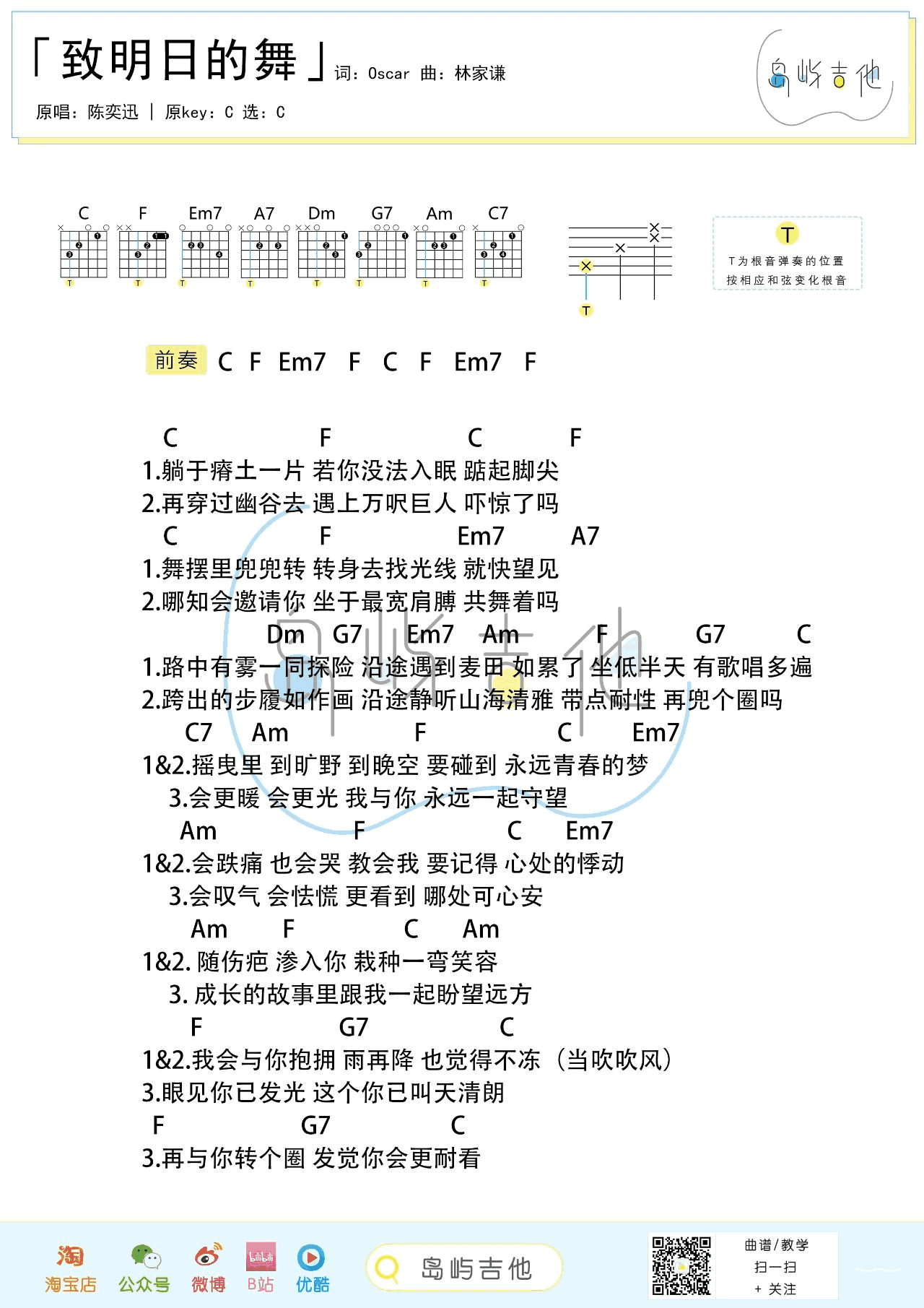 致明日的舞吉他谱_陈奕迅_吉他图片谱_高清