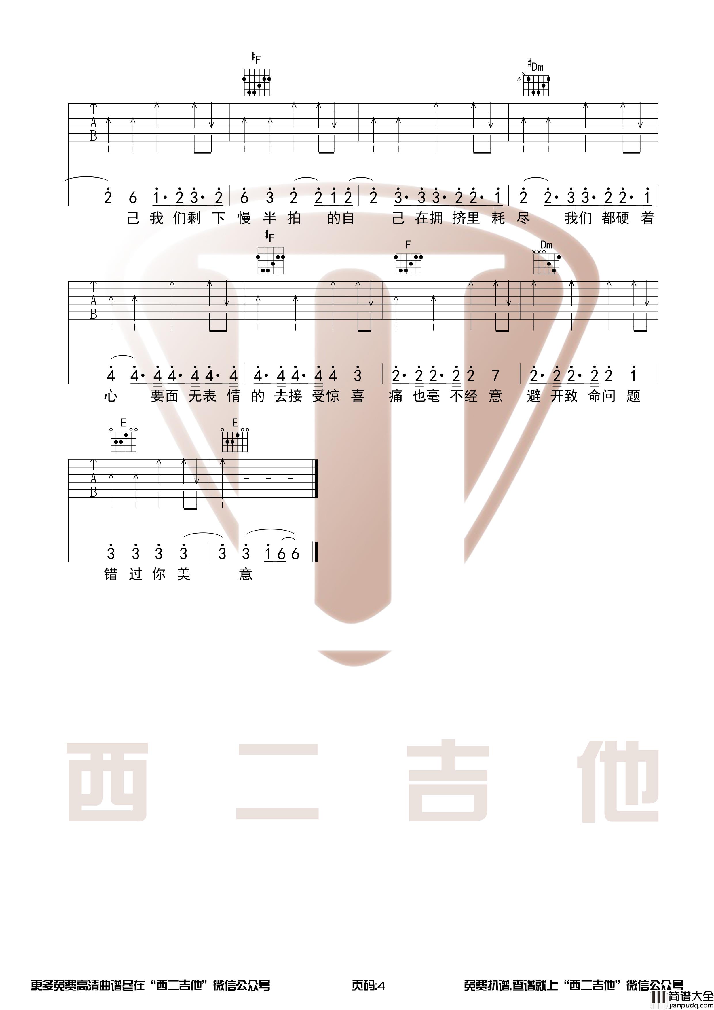 薛之谦_慢半拍_吉他谱_弹唱谱_六线谱_指弹谱