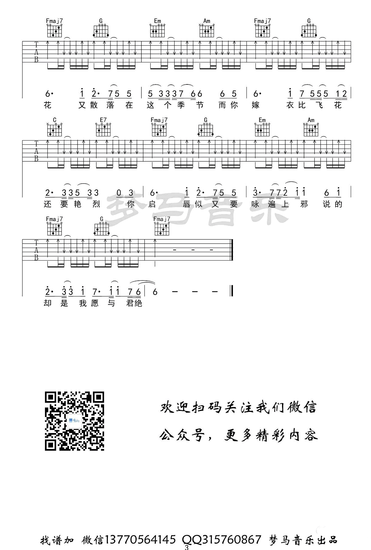 小曲儿_上邪_吉他谱_小曲儿_吉他图片谱_高清