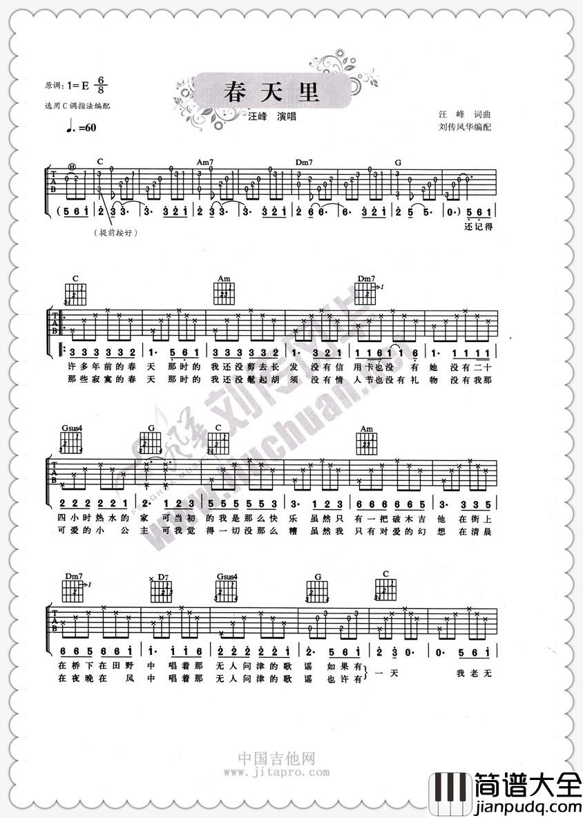 汪峰_春天里_吉他谱_Guitar_Music_Score