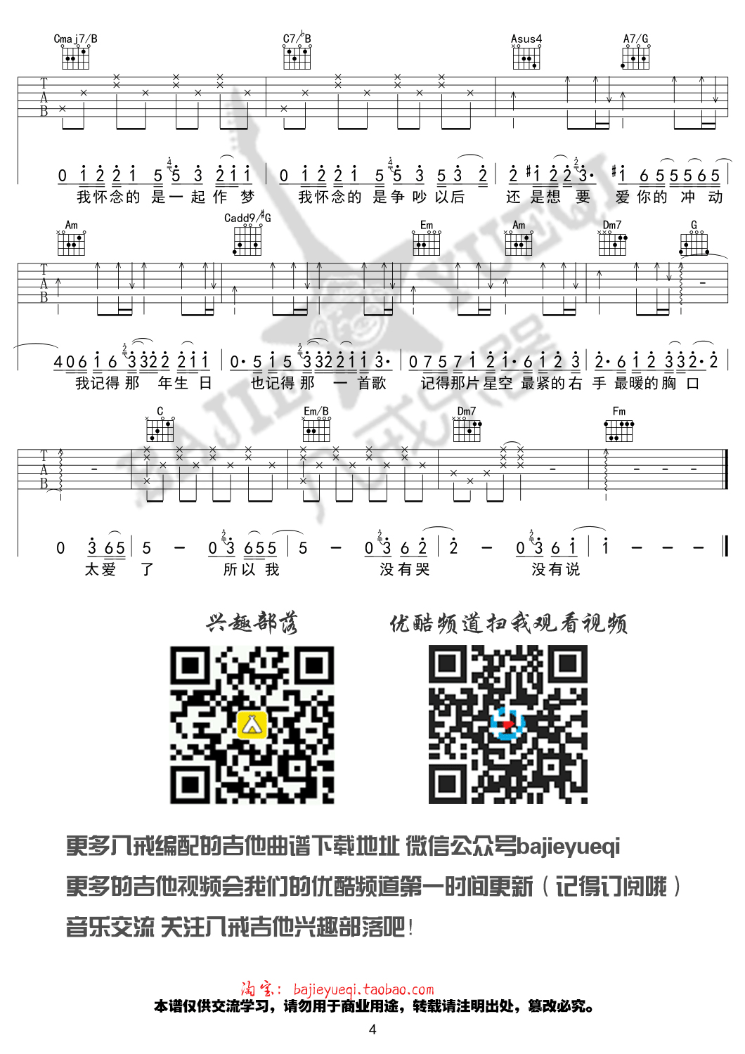 林俊杰_我怀念的_吉他谱_Guitar_Music_Score
