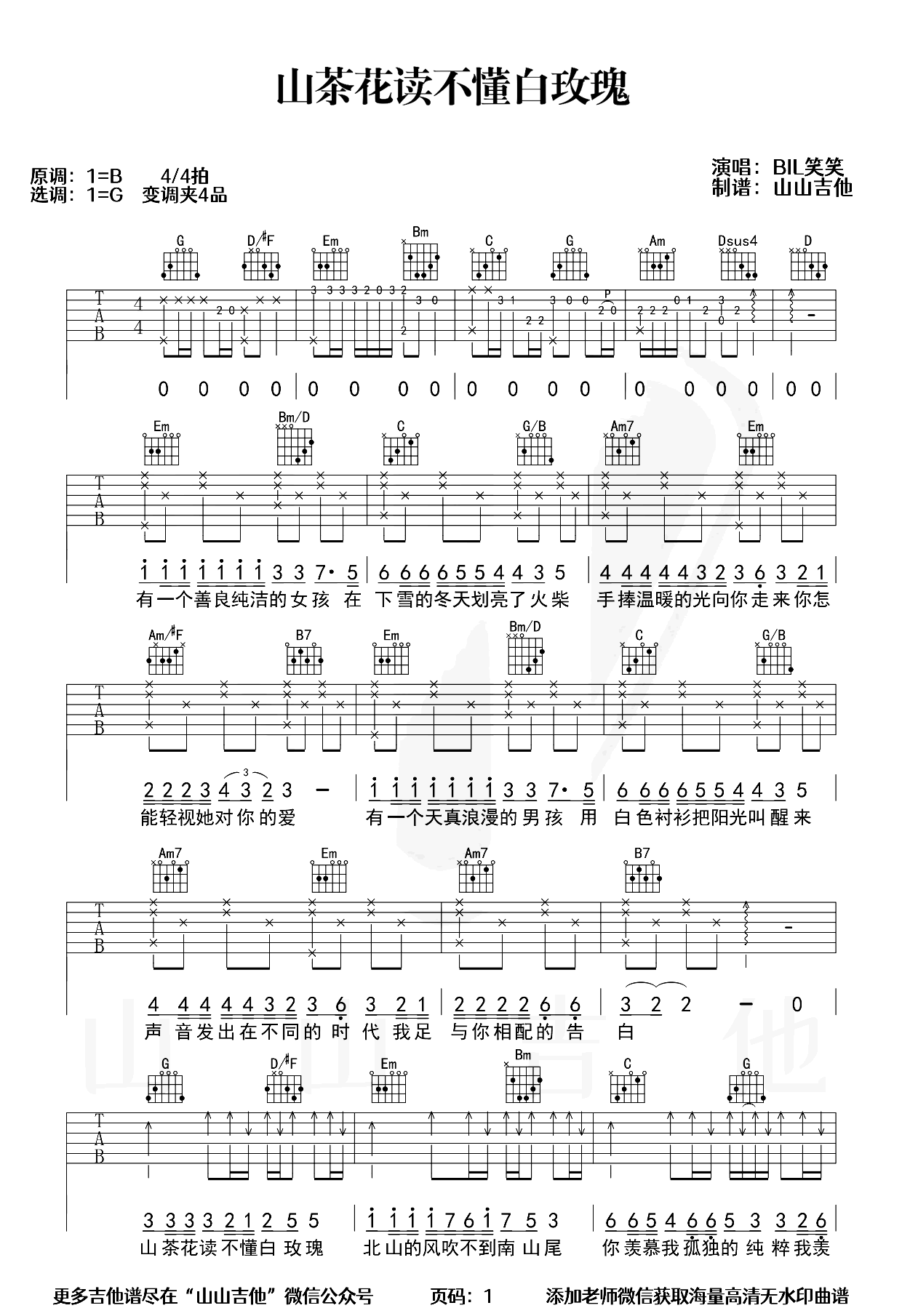山茶花读不懂白玫瑰吉他谱_抖音热歌_G调完整版