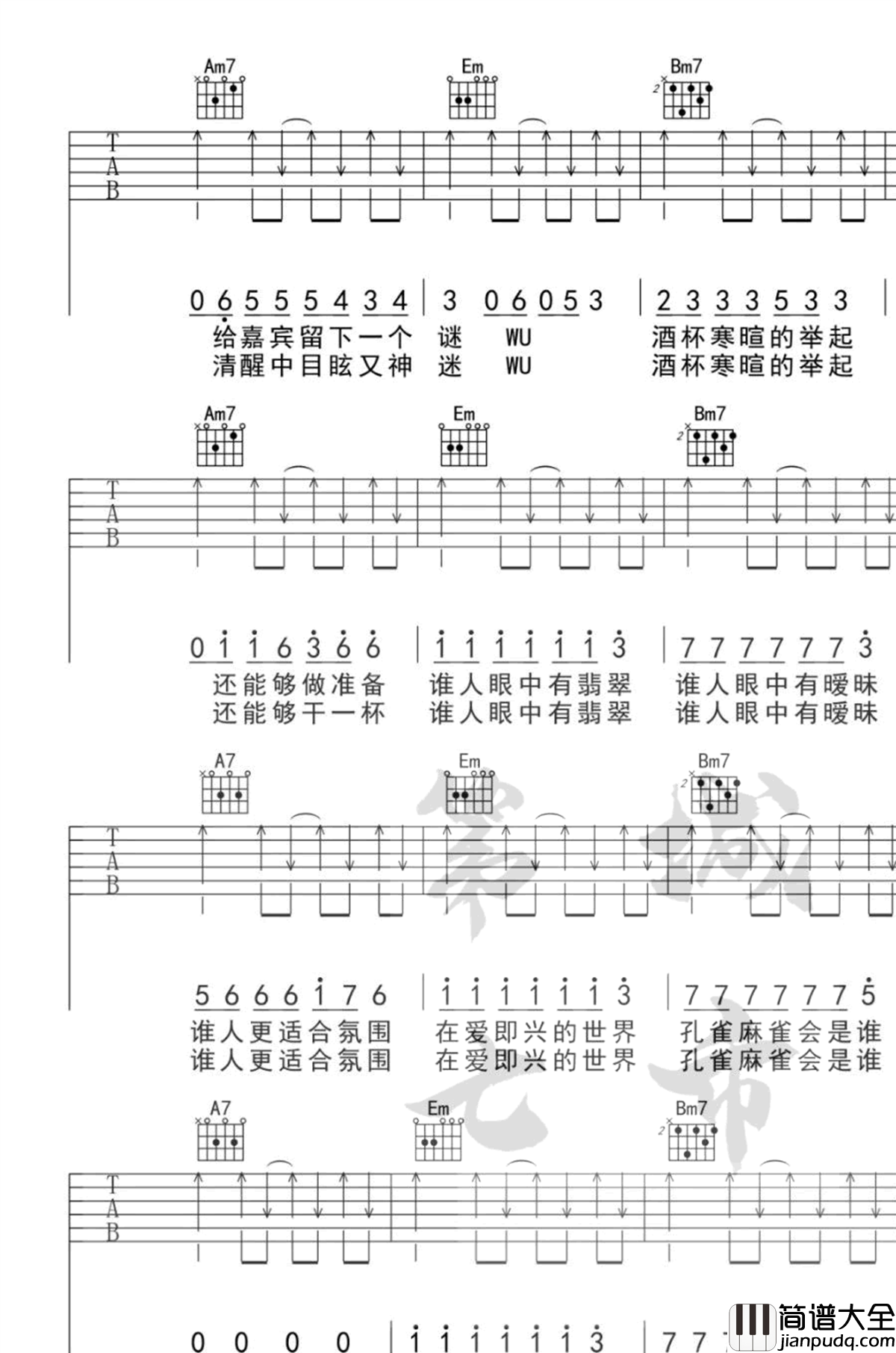 任然_孔雀_吉他谱