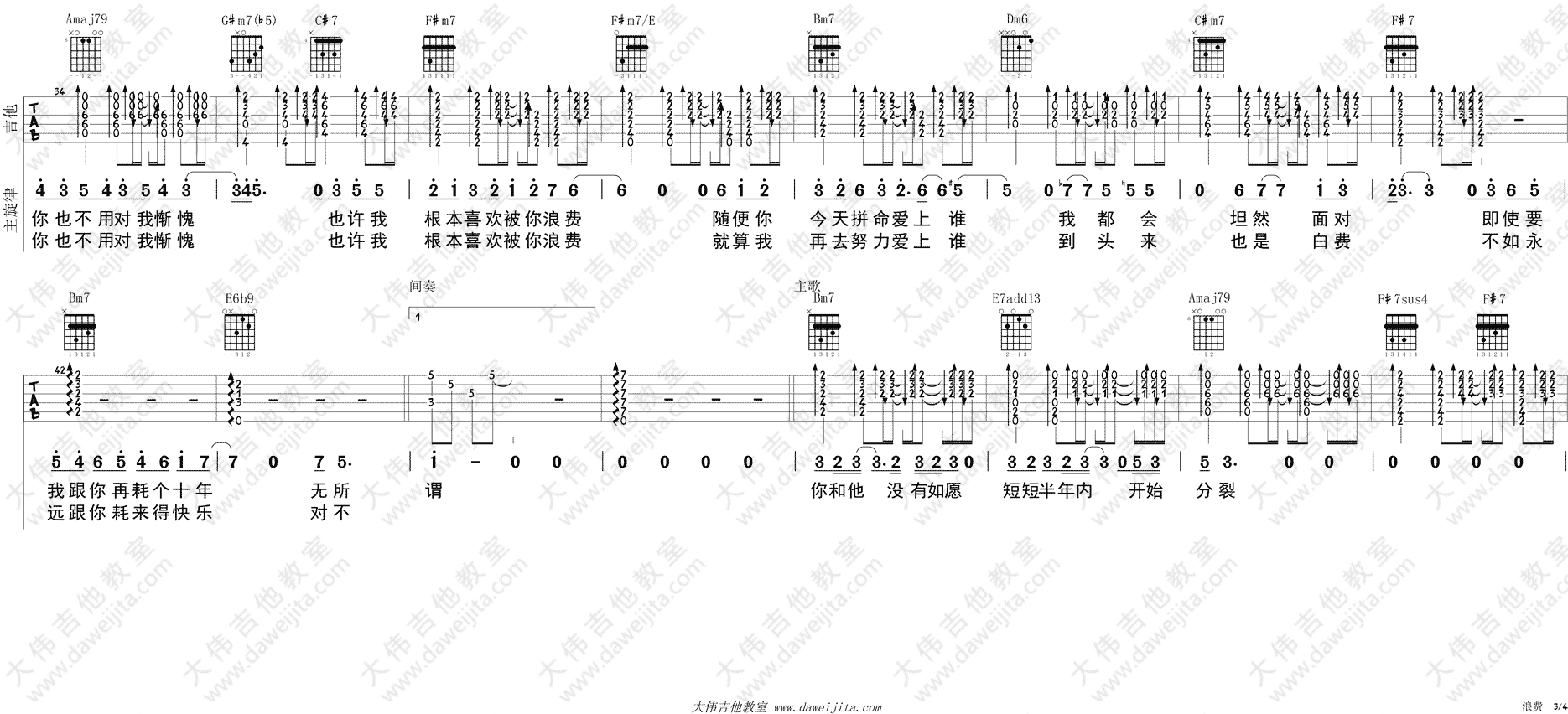 林宥嘉_浪费_吉他谱(A调)_Guitar_Music_Score