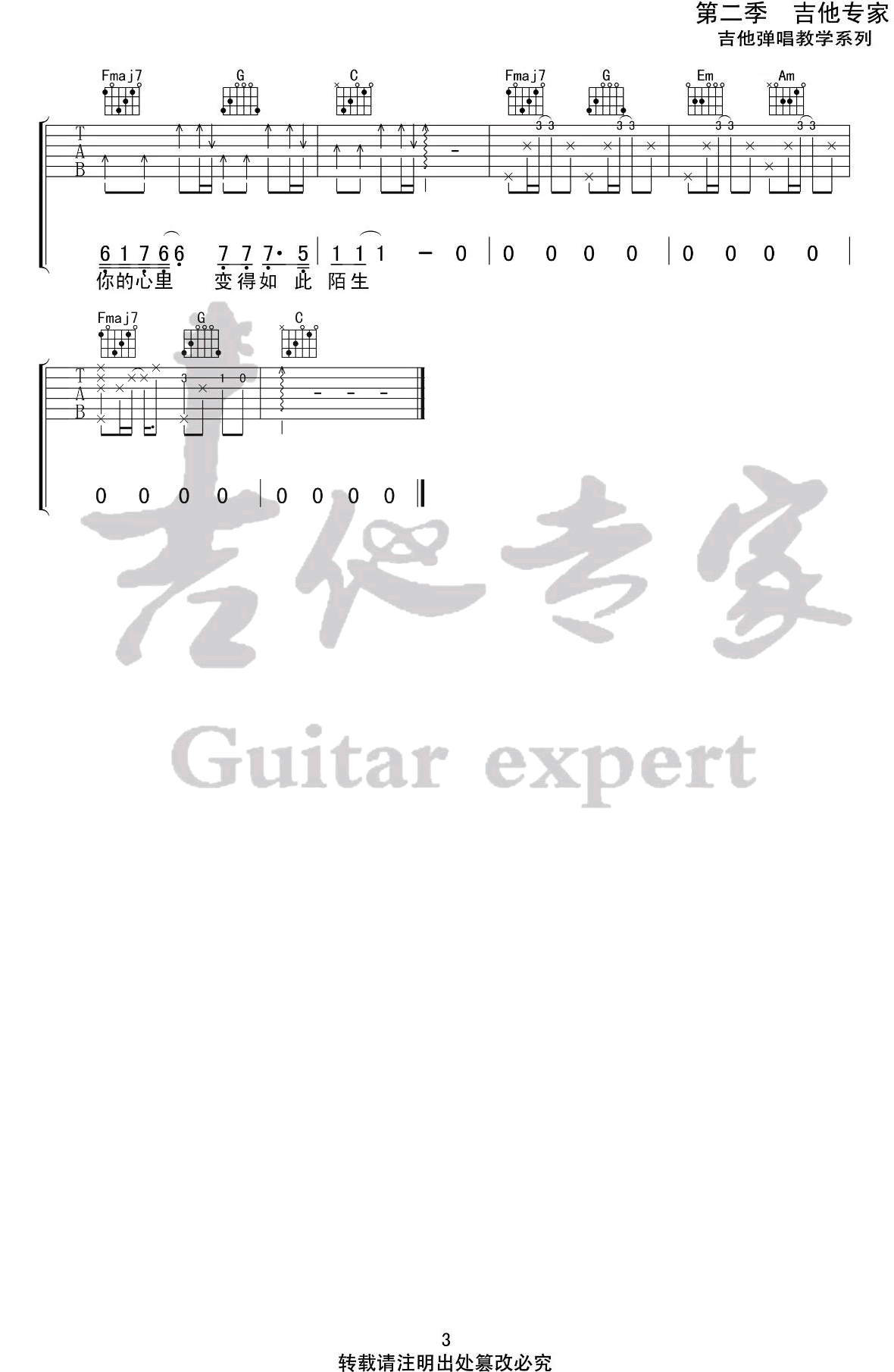 李冠霖_有名无份_吉他谱