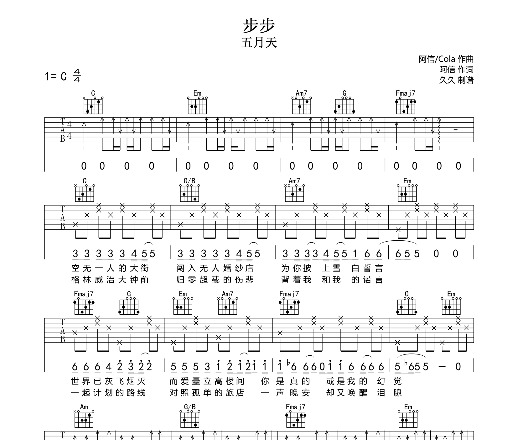 步步吉他谱_五月天_C调高清版弹唱吉他谱
