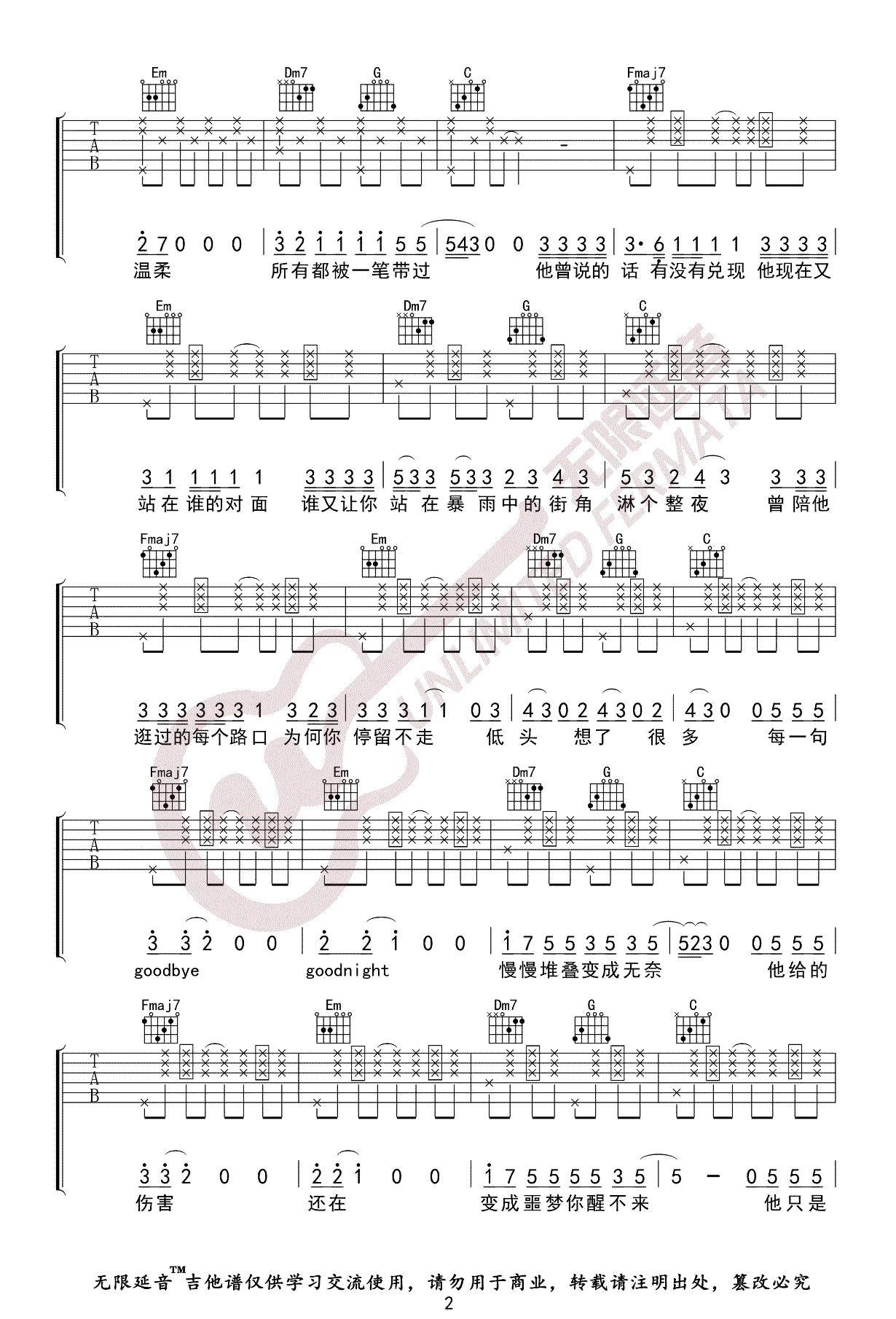 他只是经过吉他谱_h3R3/Felix_C调六线谱_抖音热门歌曲