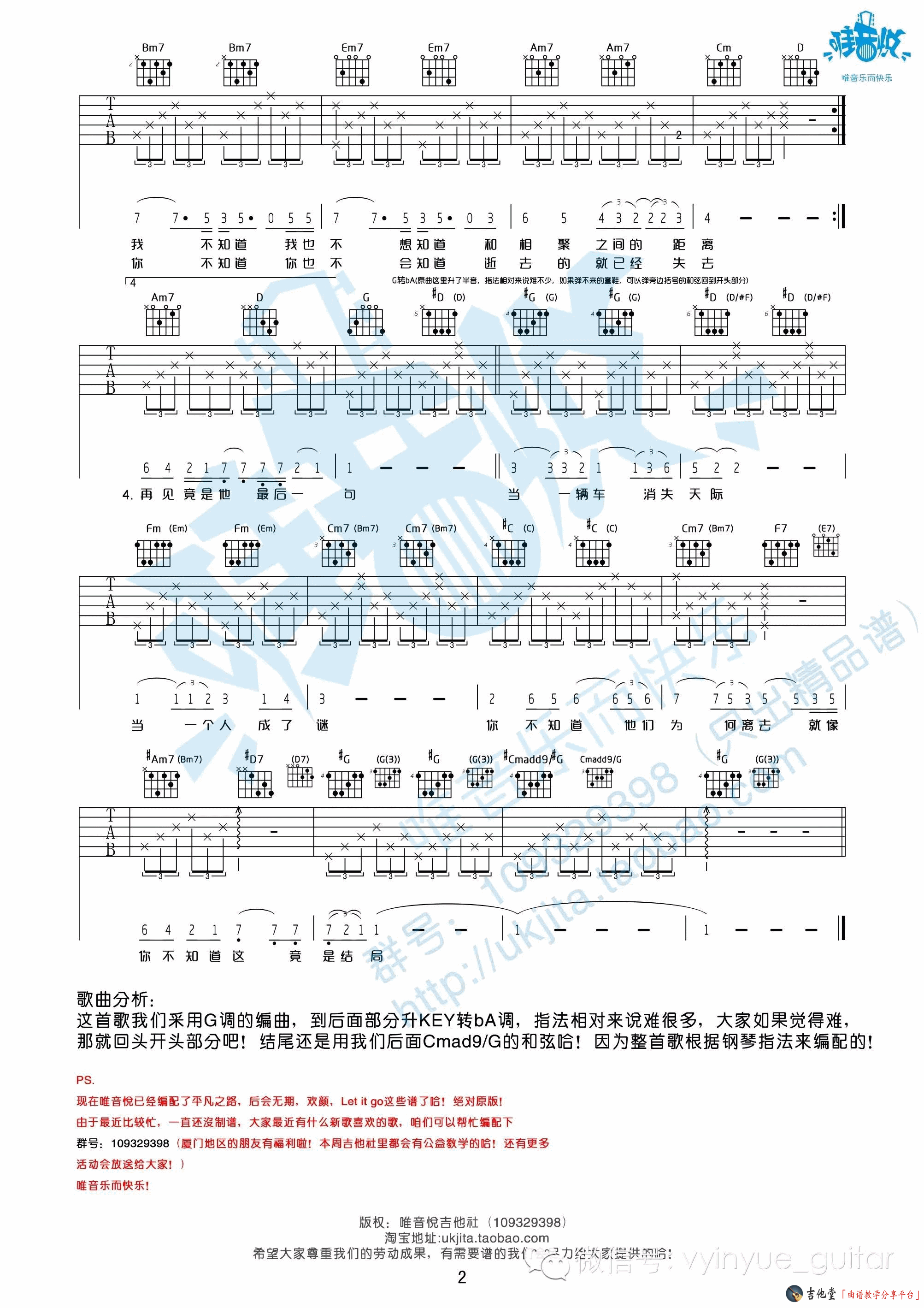 后会无期吉他谱_邓紫棋_G调版吉他弹唱谱