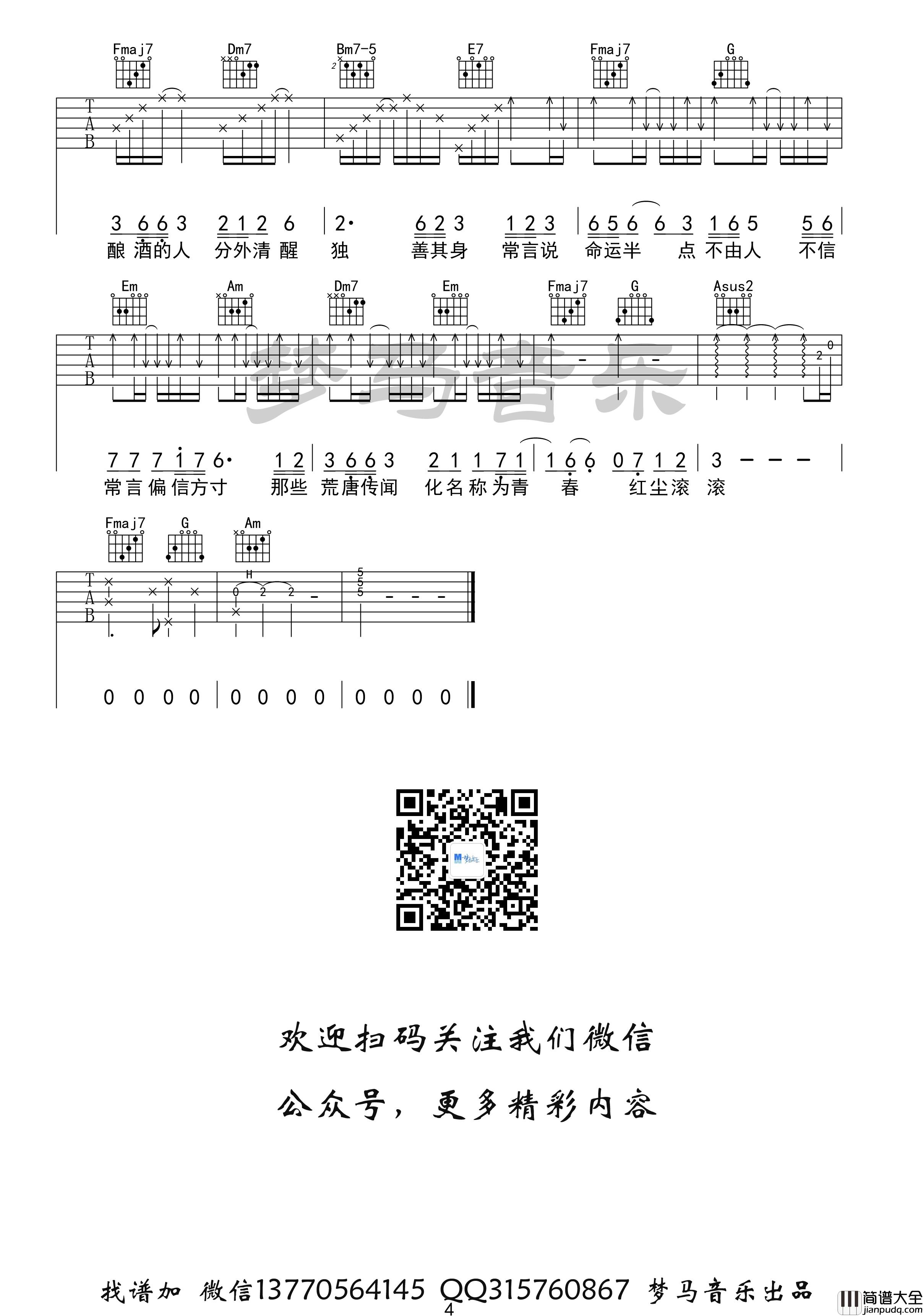 黄诗扶_九万字_吉他谱_弹唱谱_六线谱_抖音神曲