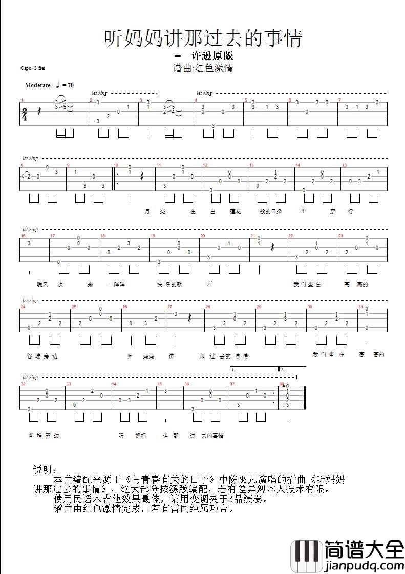 听妈妈讲那过去的事情|(许逊原版六线谱)|吉他谱|图片谱|高清|中国名曲