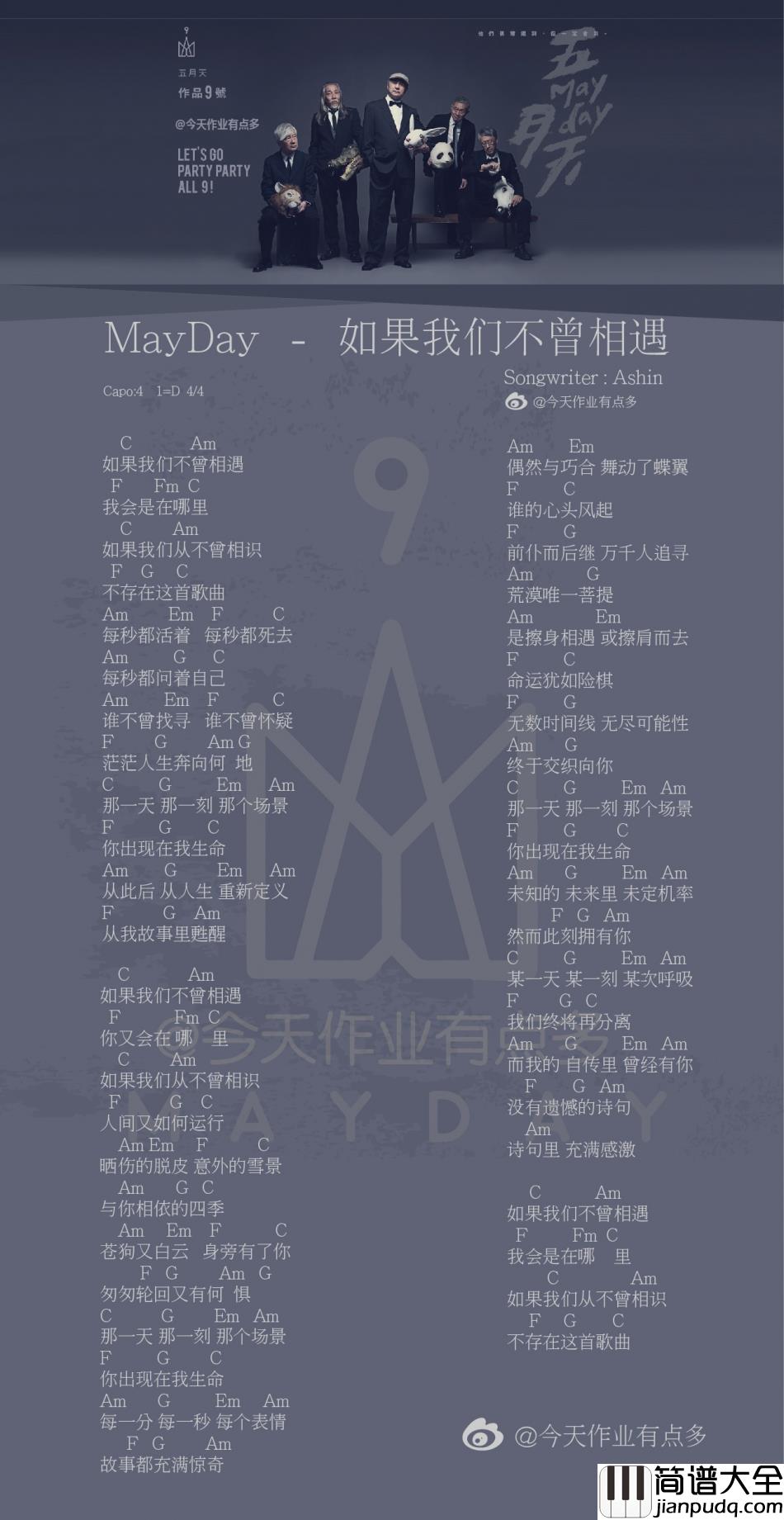 五月天_如果我们不曾相遇_吉他谱_Guitar_Music_Score