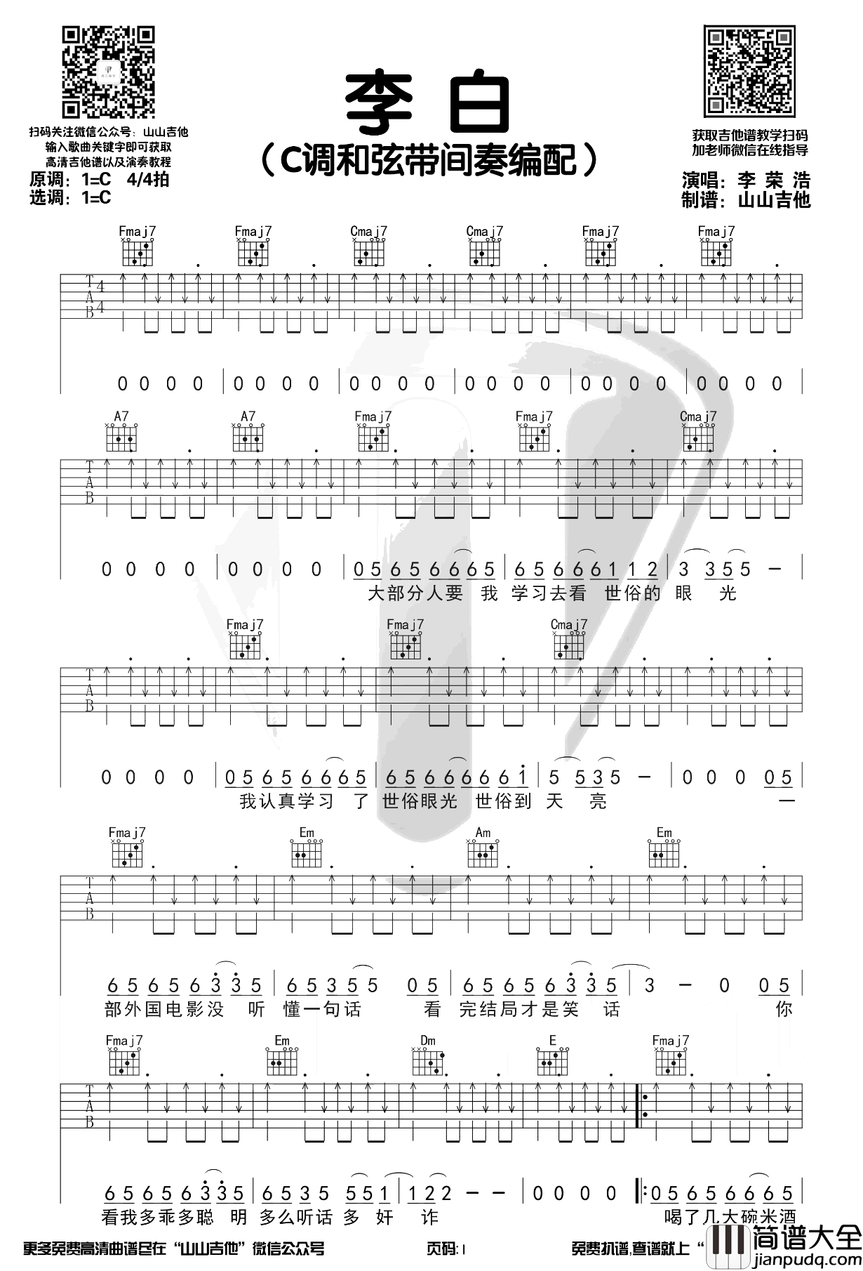 李白_李荣浩李白_吉他谱