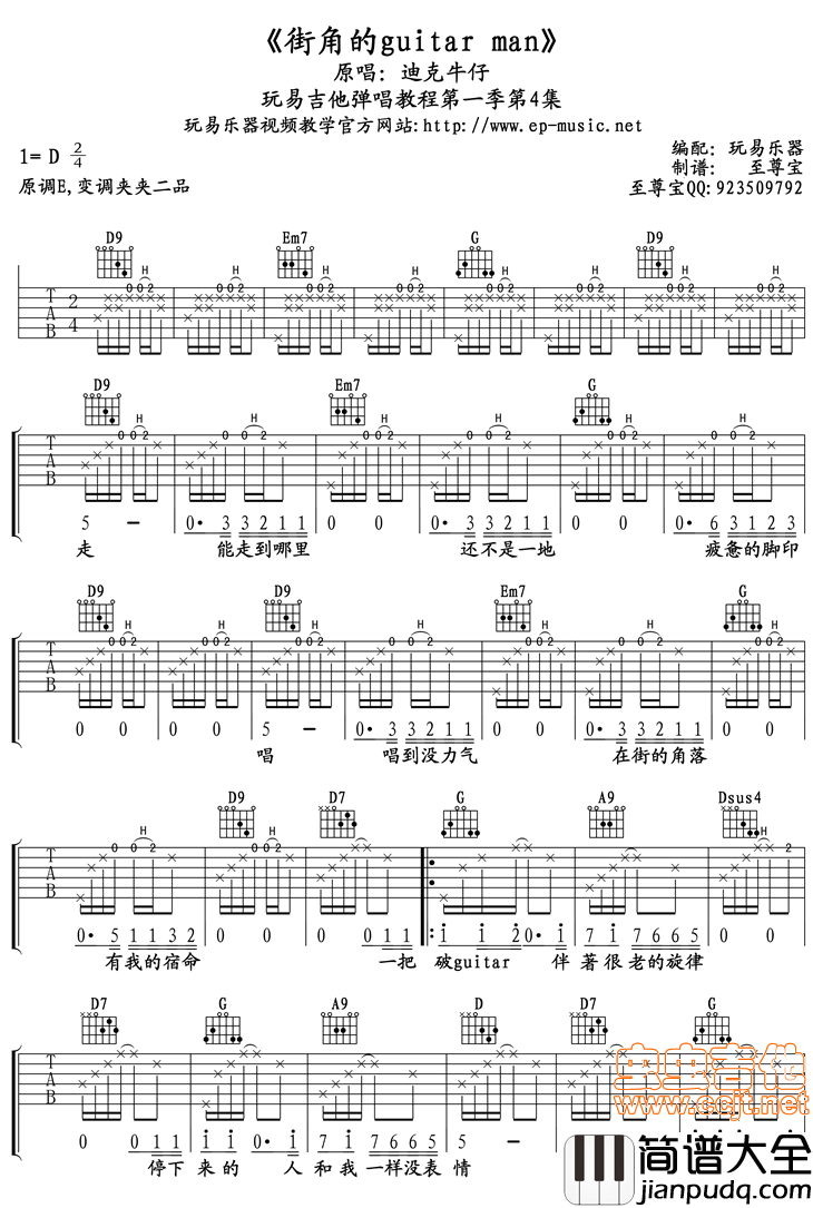 _街角的guitarman_吉他六线谱（高清）|吉他谱|图片谱|高清|迪克牛仔