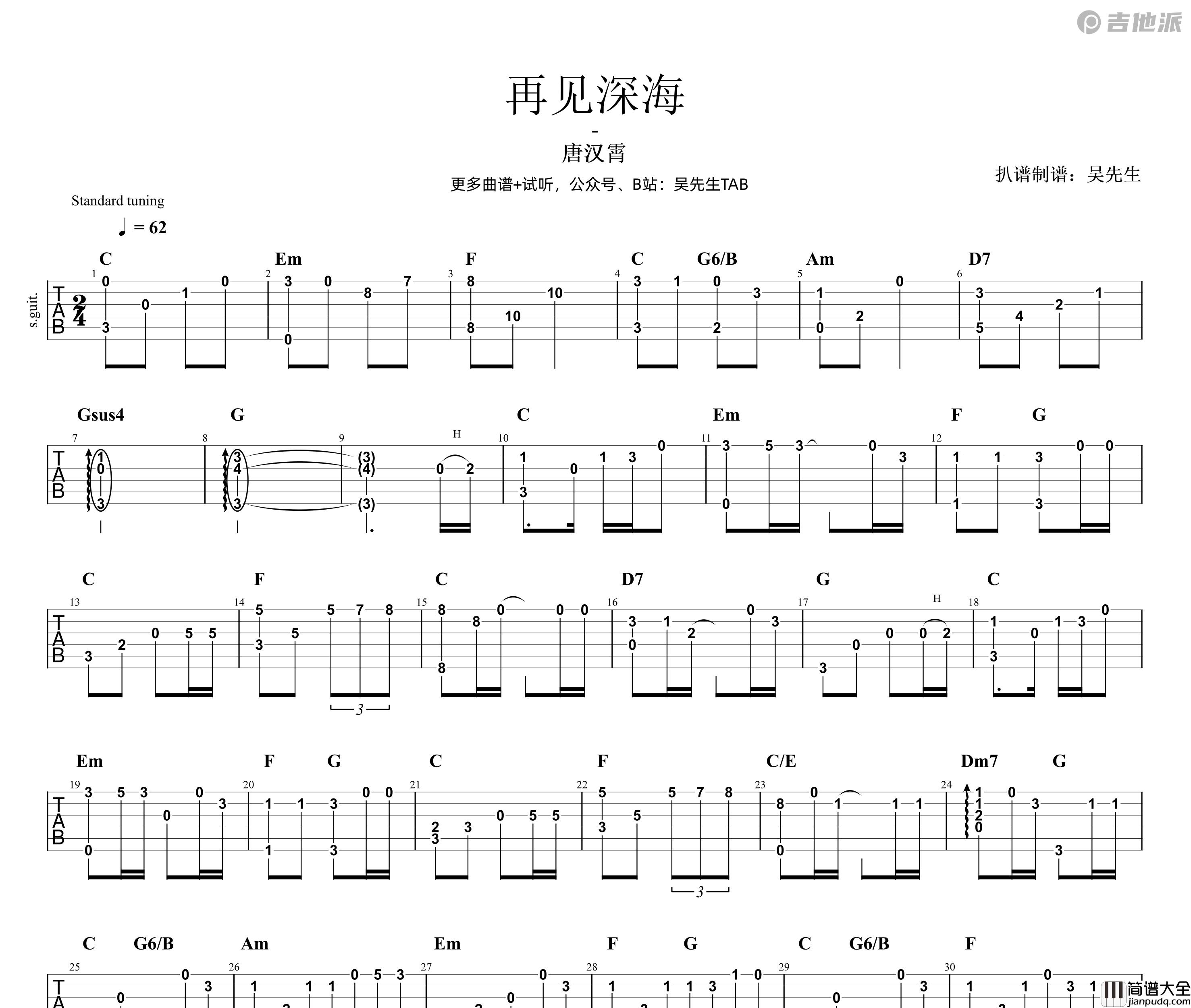 再见深海吉他谱_唐汉霄_C调指弹吉他谱附演示音频