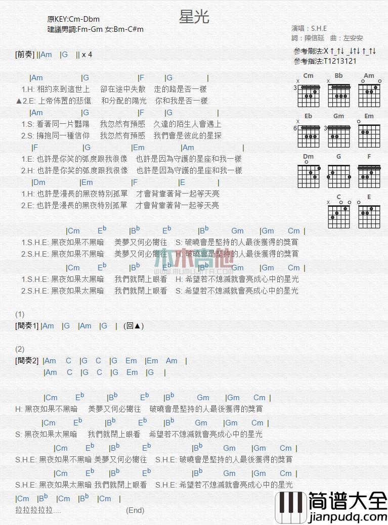 S.H.E_星光_吉他谱_Guitar_Music_Score