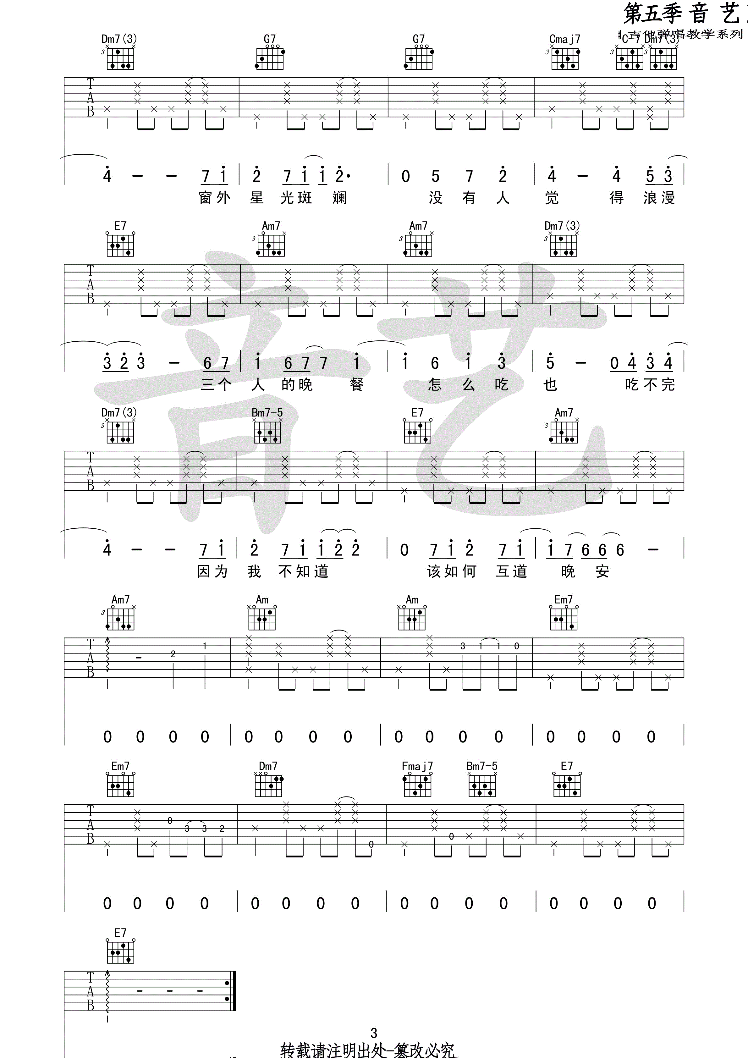 王若琳_三个人的晚餐_吉他谱_Guitar_Music_Score