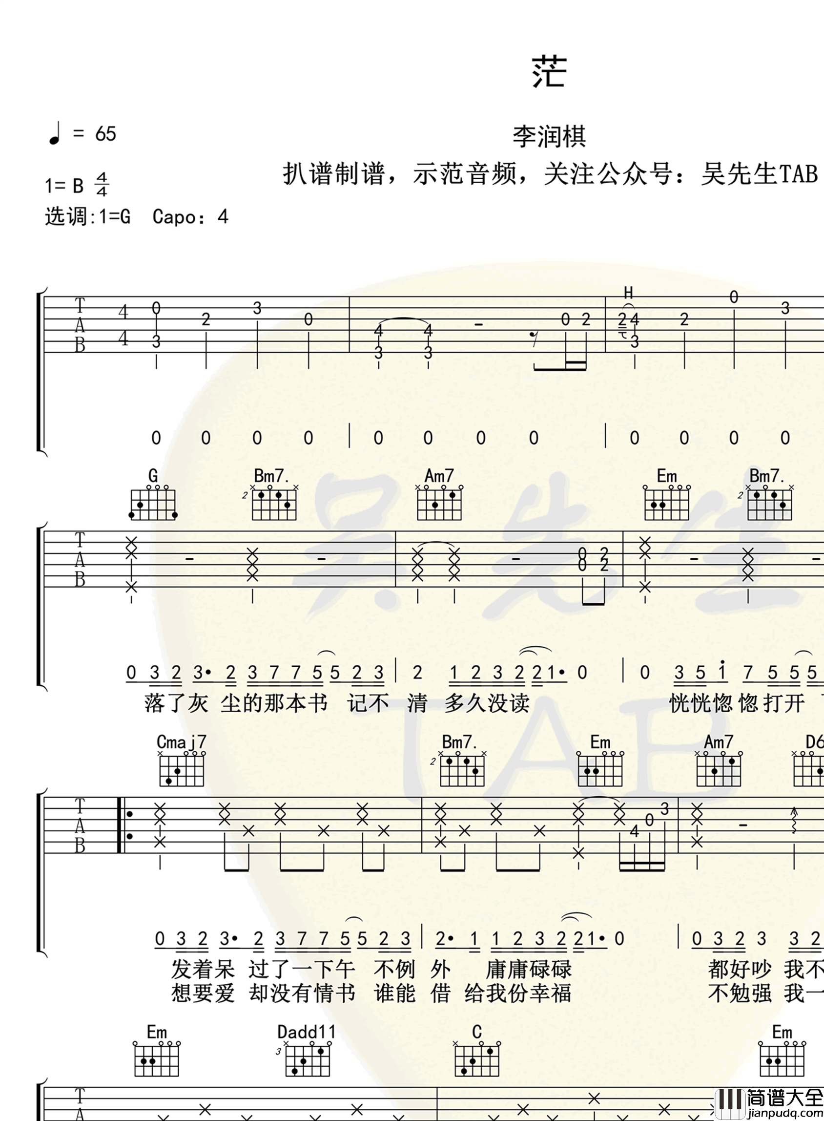 _茫_吉他谱_李润祺_G调弹唱谱_高清六线谱