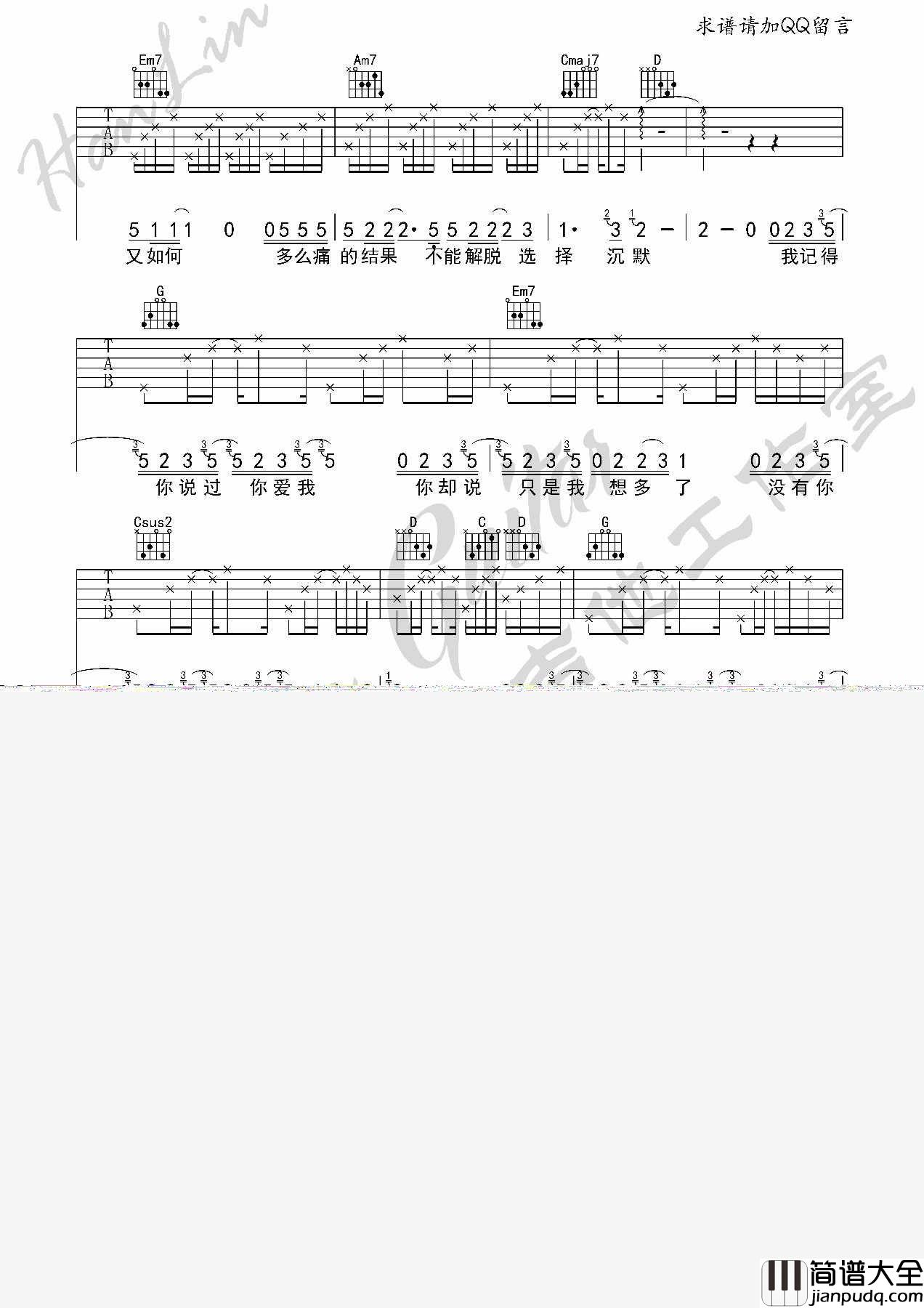 原谅我_刘德华_吉他谱_韩凛吉他工作室_我的特工爷爷_主题曲|吉他谱|图片谱|高清|刘德华