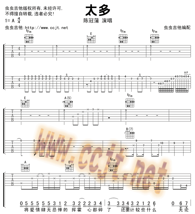 太多|吉他谱|图片谱|高清|陈冠蒲