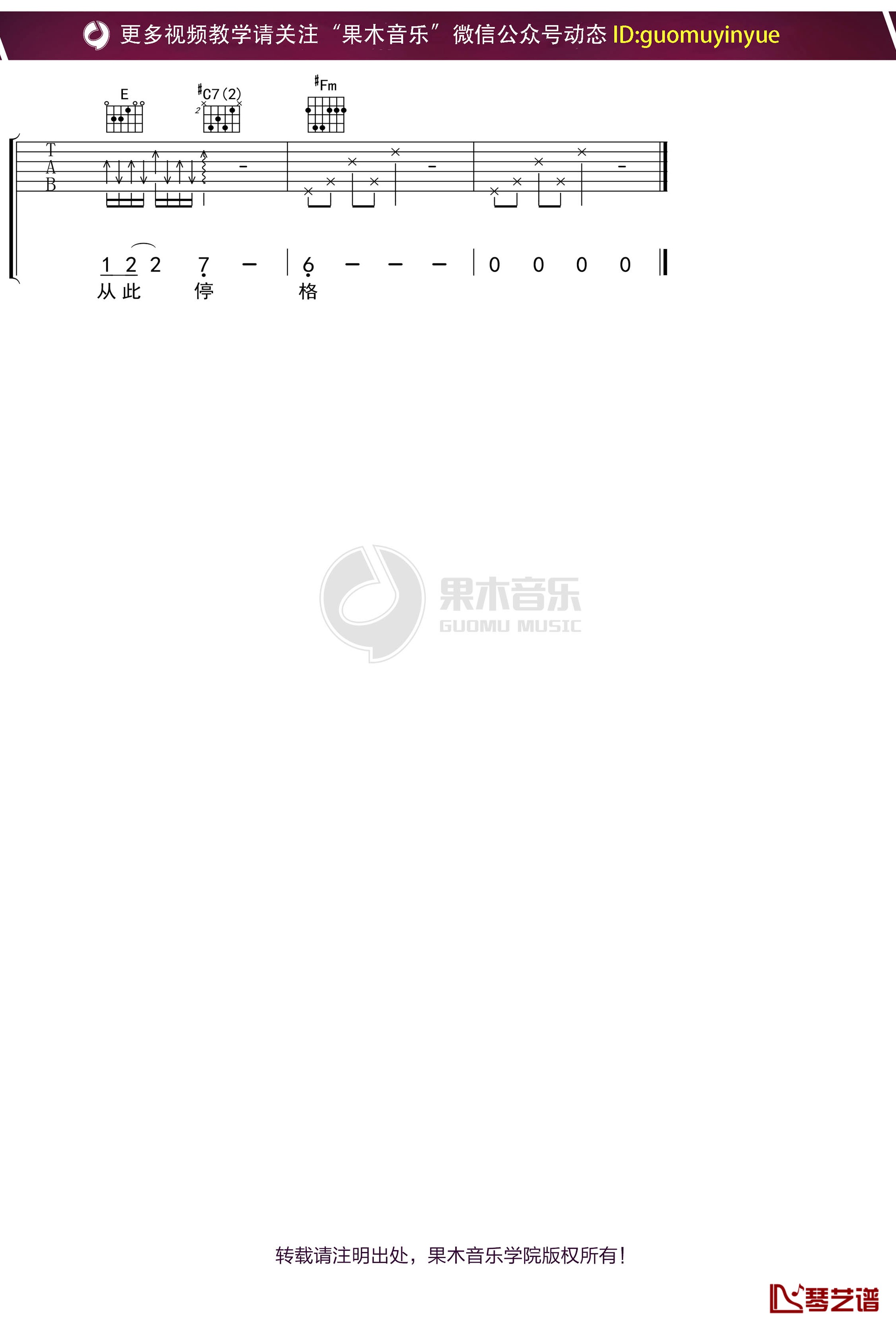 蔡健雅_停格_吉他谱_六线谱_弹唱谱_指弹谱