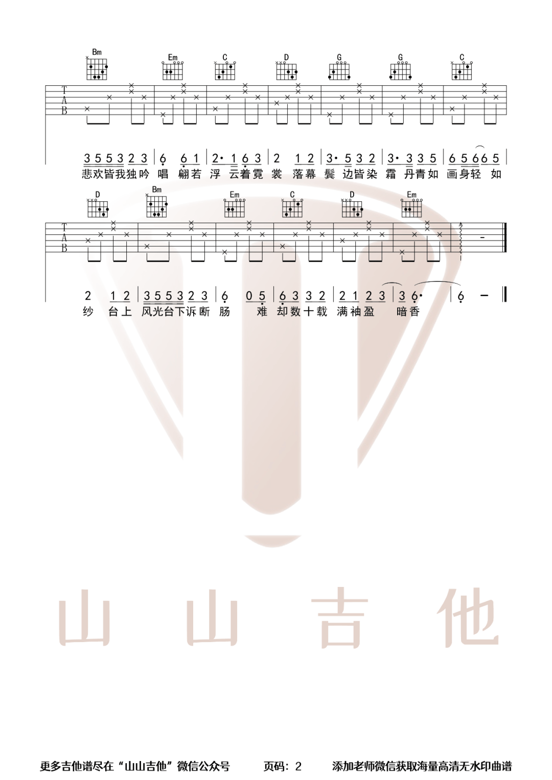 难却吉他谱_祥嘞嘞_G调指法编配_弹唱六线谱_古风歌曲
