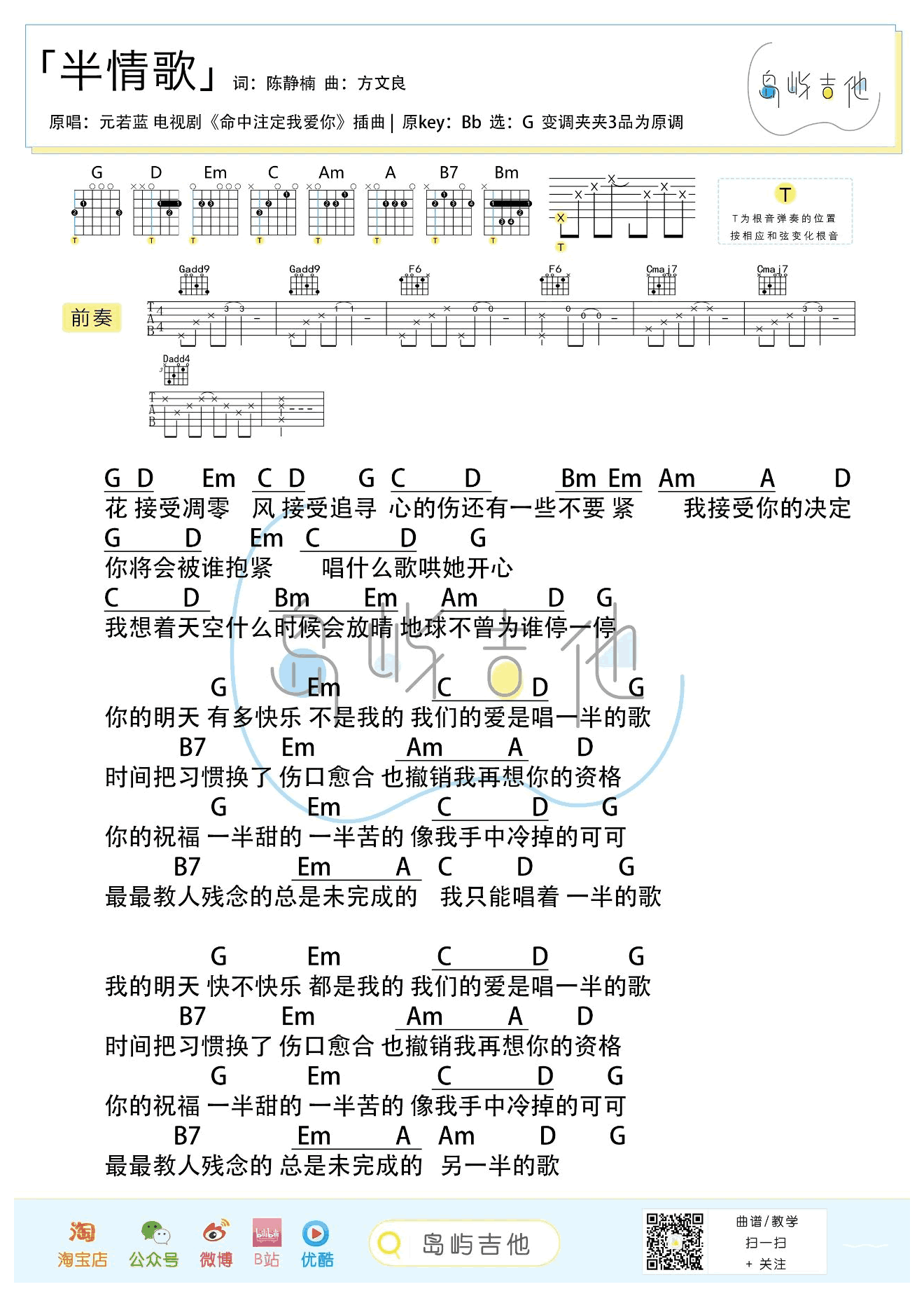 元若蓝_元若蓝半情歌_吉他谱