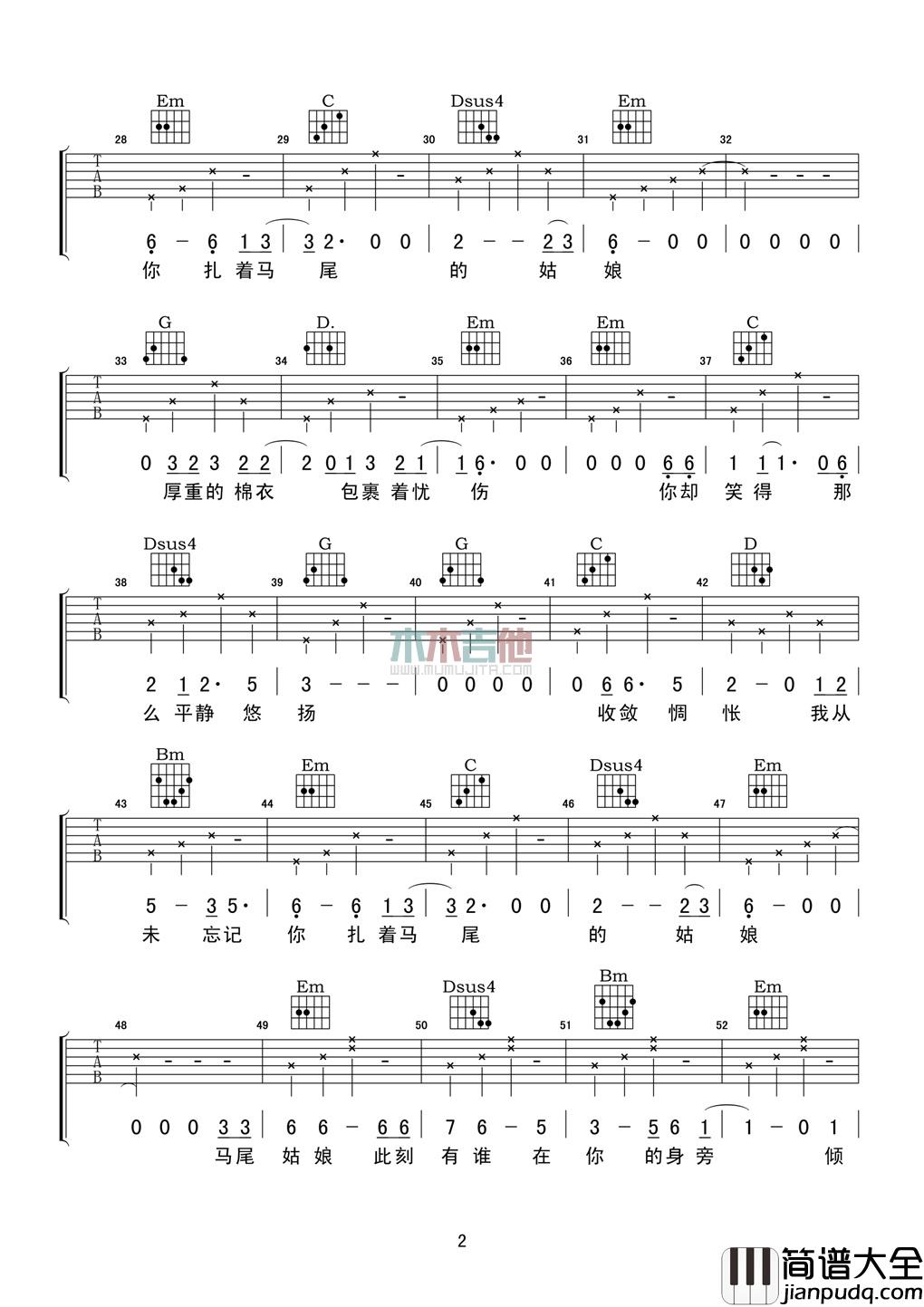 姜斌斌_马尾姑娘_吉他谱_Guitar_Music_Score