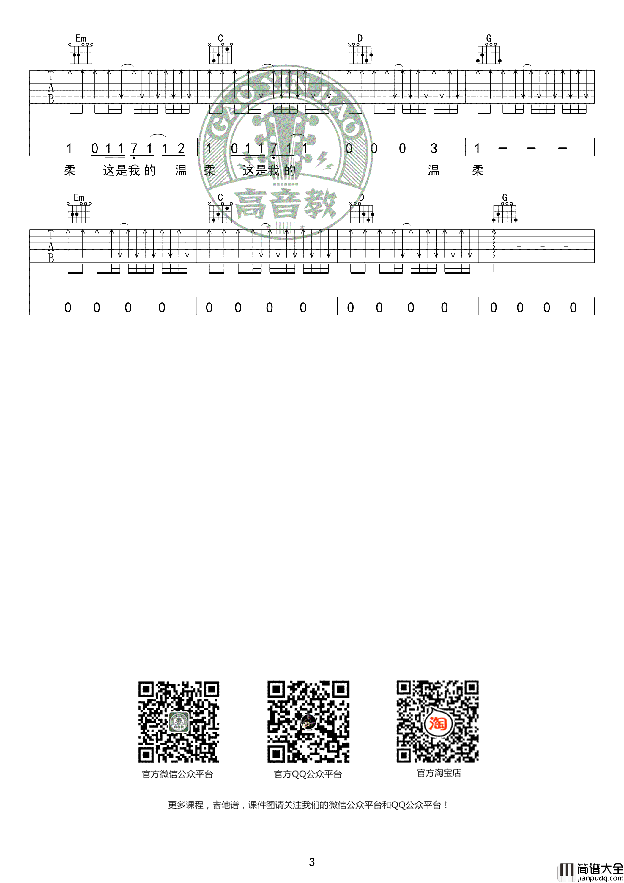 五月天_温柔_吉他谱_弹唱谱_六线谱_指弹谱_影视插曲