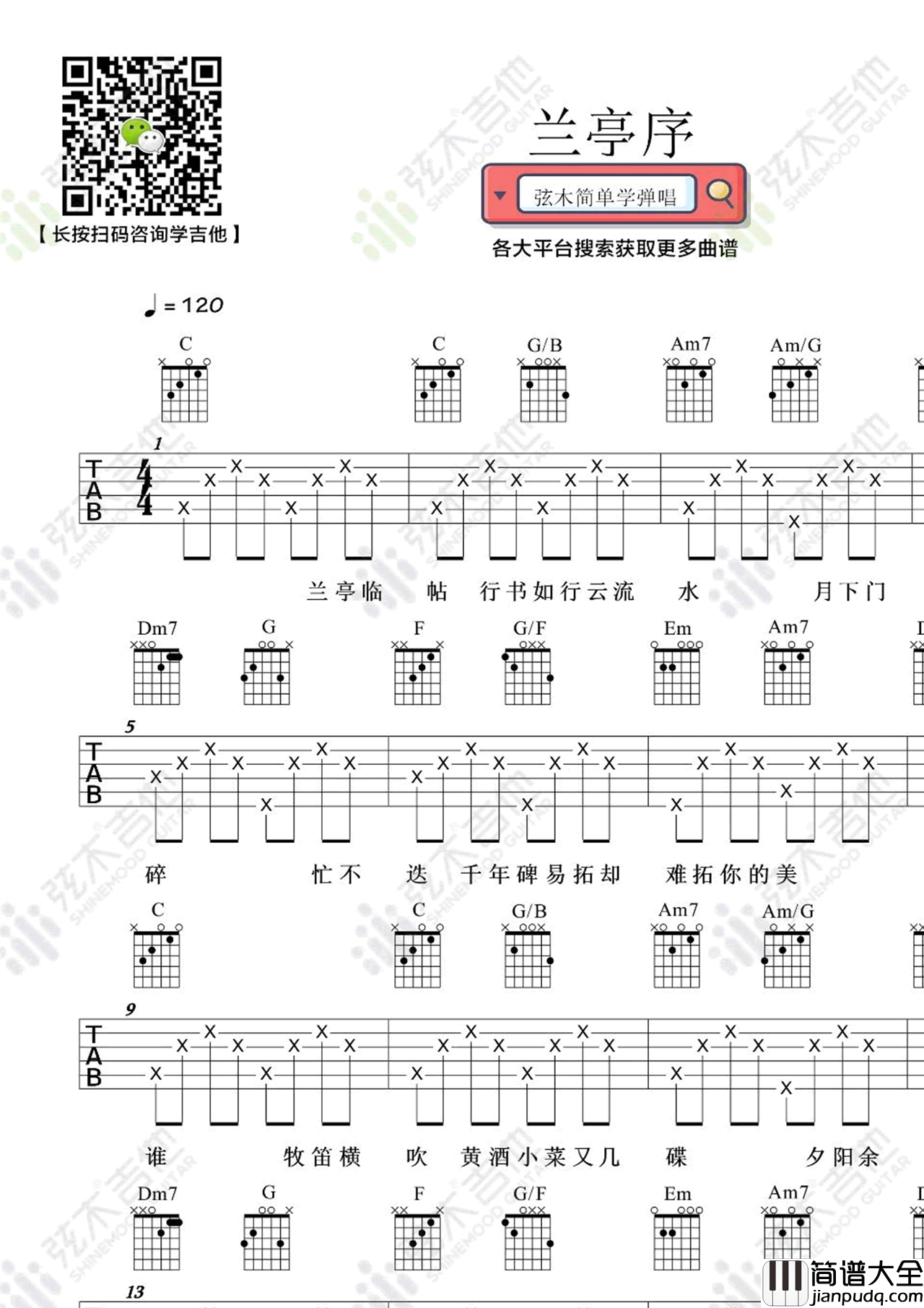 周杰伦_兰亭序_吉他谱