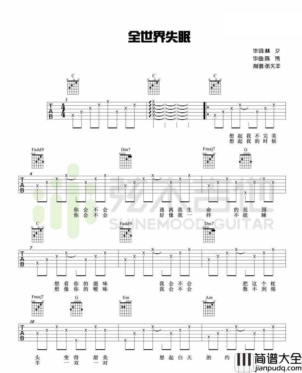 全世界失眠_陈奕迅_六线谱标准版_吉他谱_陈奕迅_吉他图片谱_高清