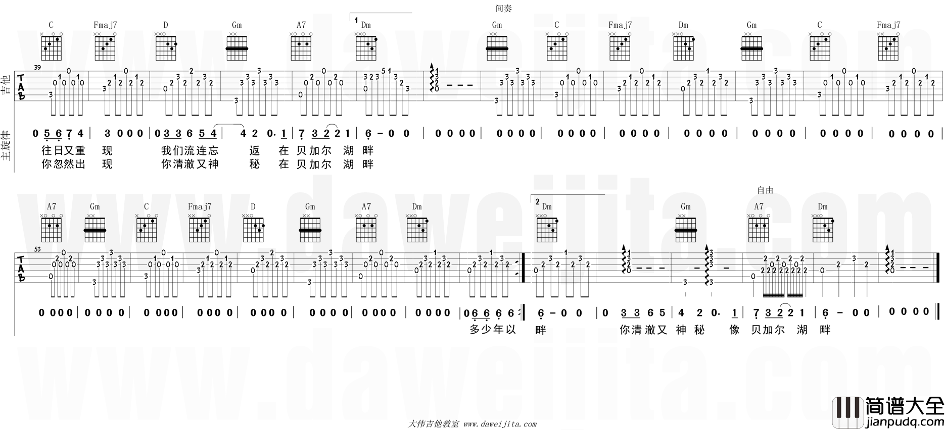 李健_贝加尔湖畔_吉他谱(F调)_Guitar_Music_Score